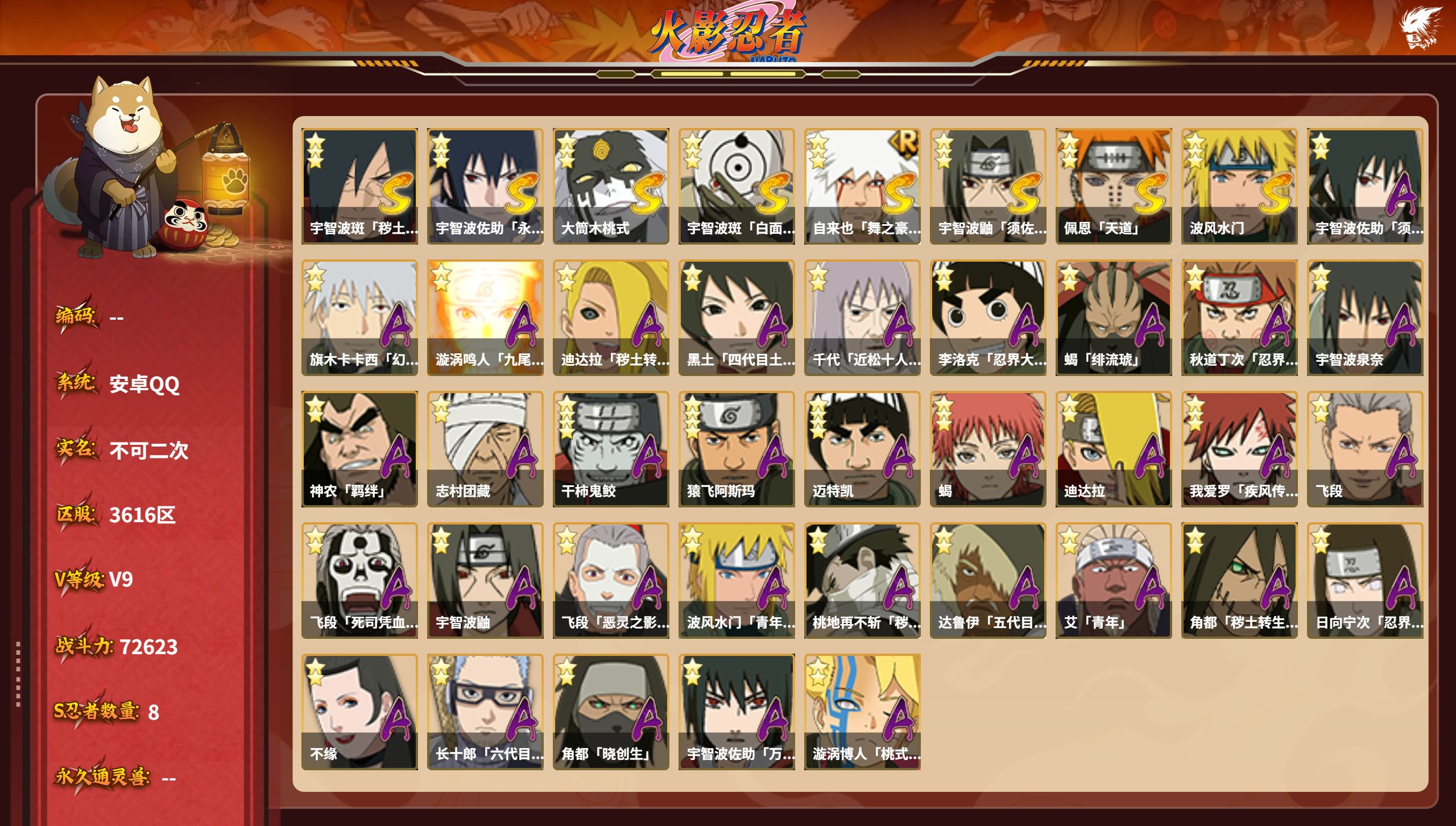 火影忍者账号安卓QQS忍者数:8- A忍者数:33
【S级忍者】宇智波斑「秽土转生·解」(3星)，宇智波佐助「永恒万花筒