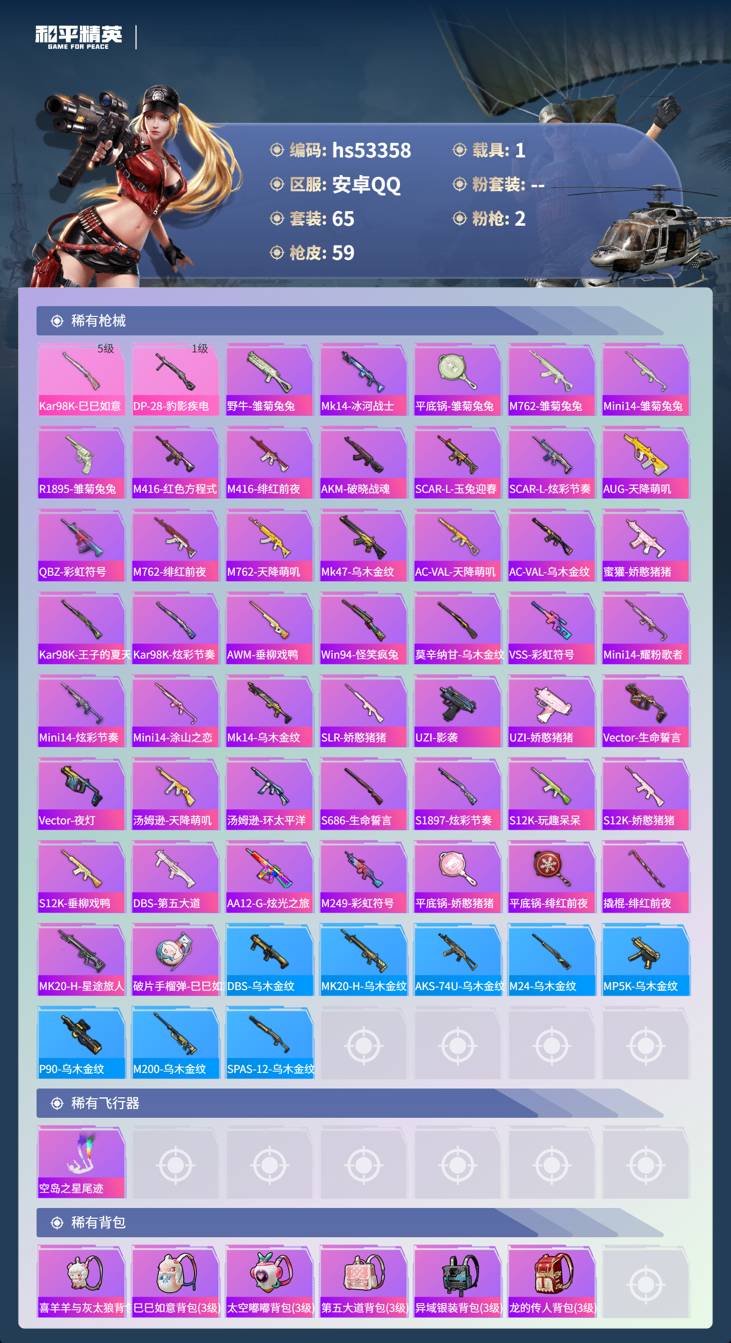 HPSJ3438029和平精英账号详情图6