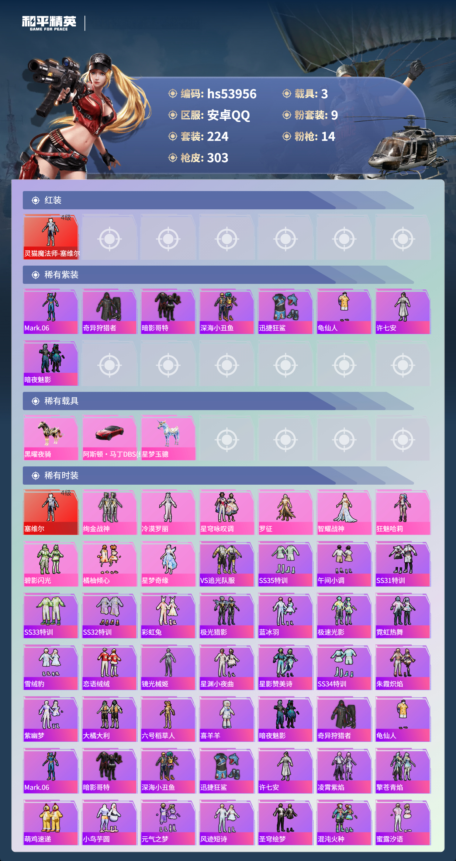 HPSJ3443438和平精英账号详情图5