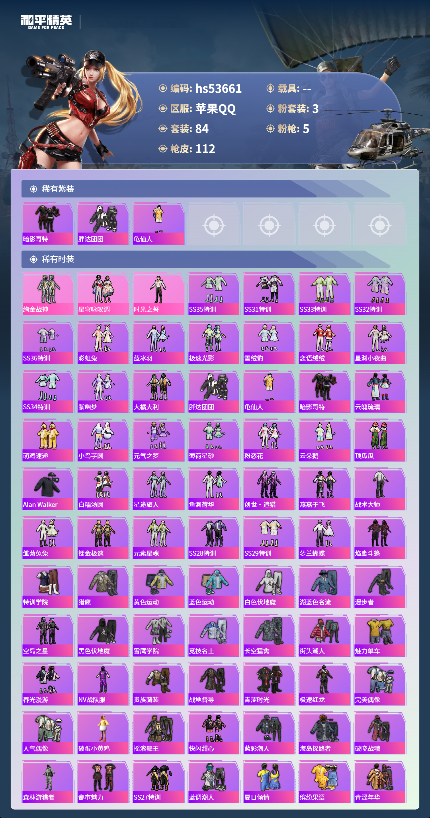 HPSJ3437706和平精英账号详情图5 HPSJ3437706和平精英账号详情图5