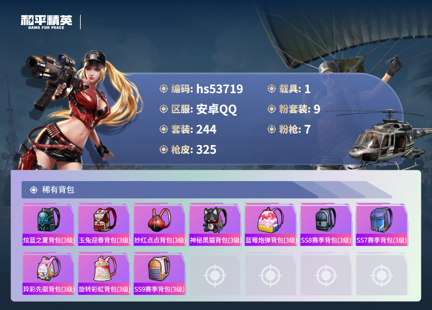 HPSJ3439409和平精英账号详情图12