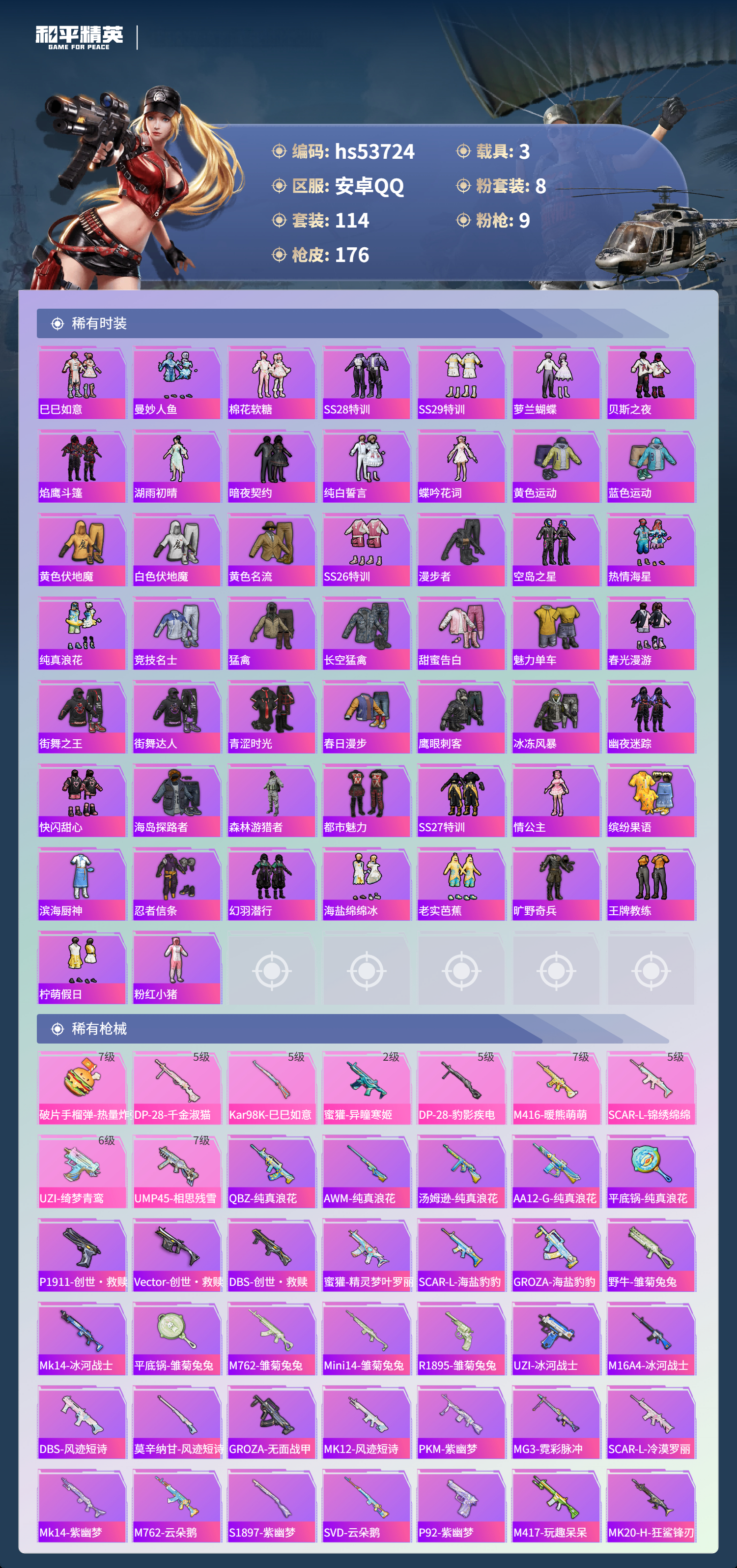 HPSJ3439405和平精英账号详情图6 HPSJ3439405和平精英账号详情图6