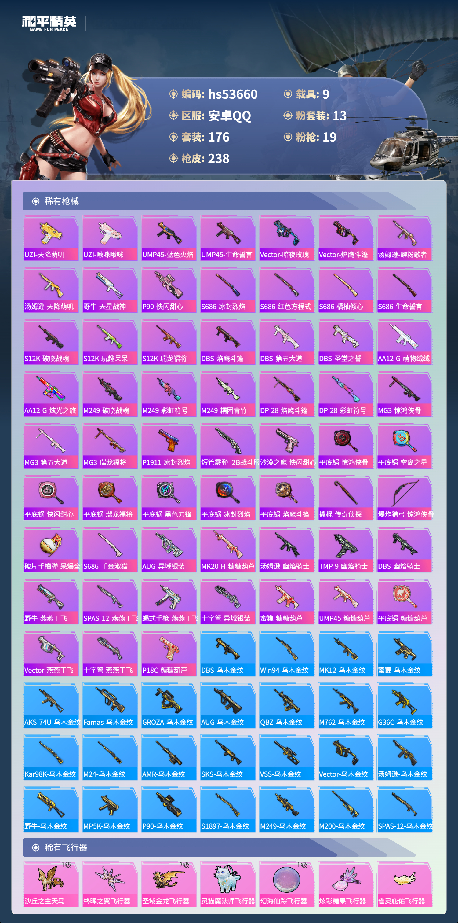 HPSJ3437622和平精英账号详情图9