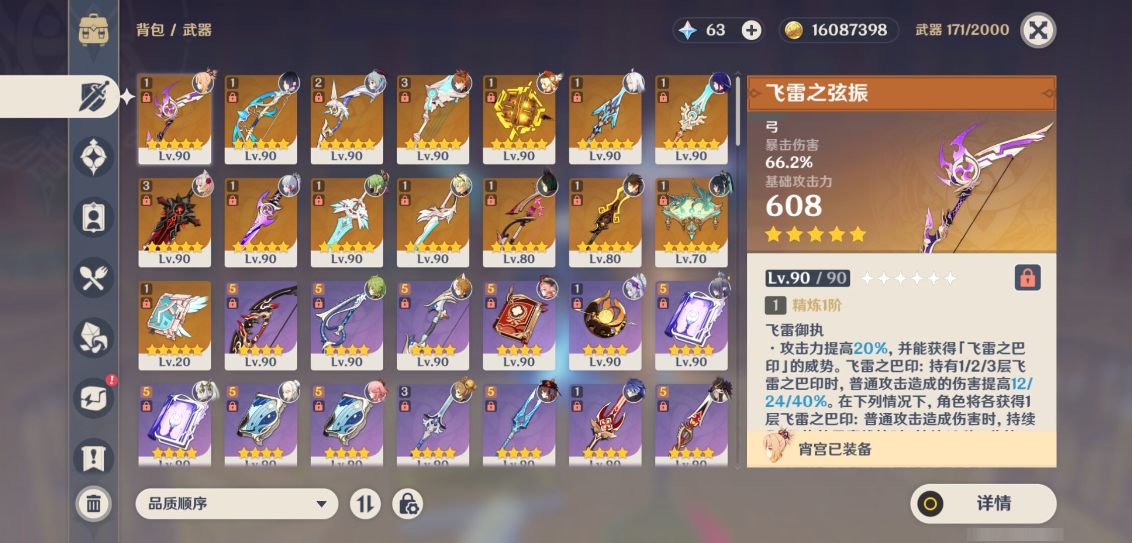 YSMK316538原神账号详情图4