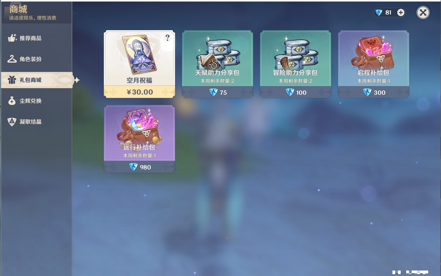 YSMK316832原神账号详情图30