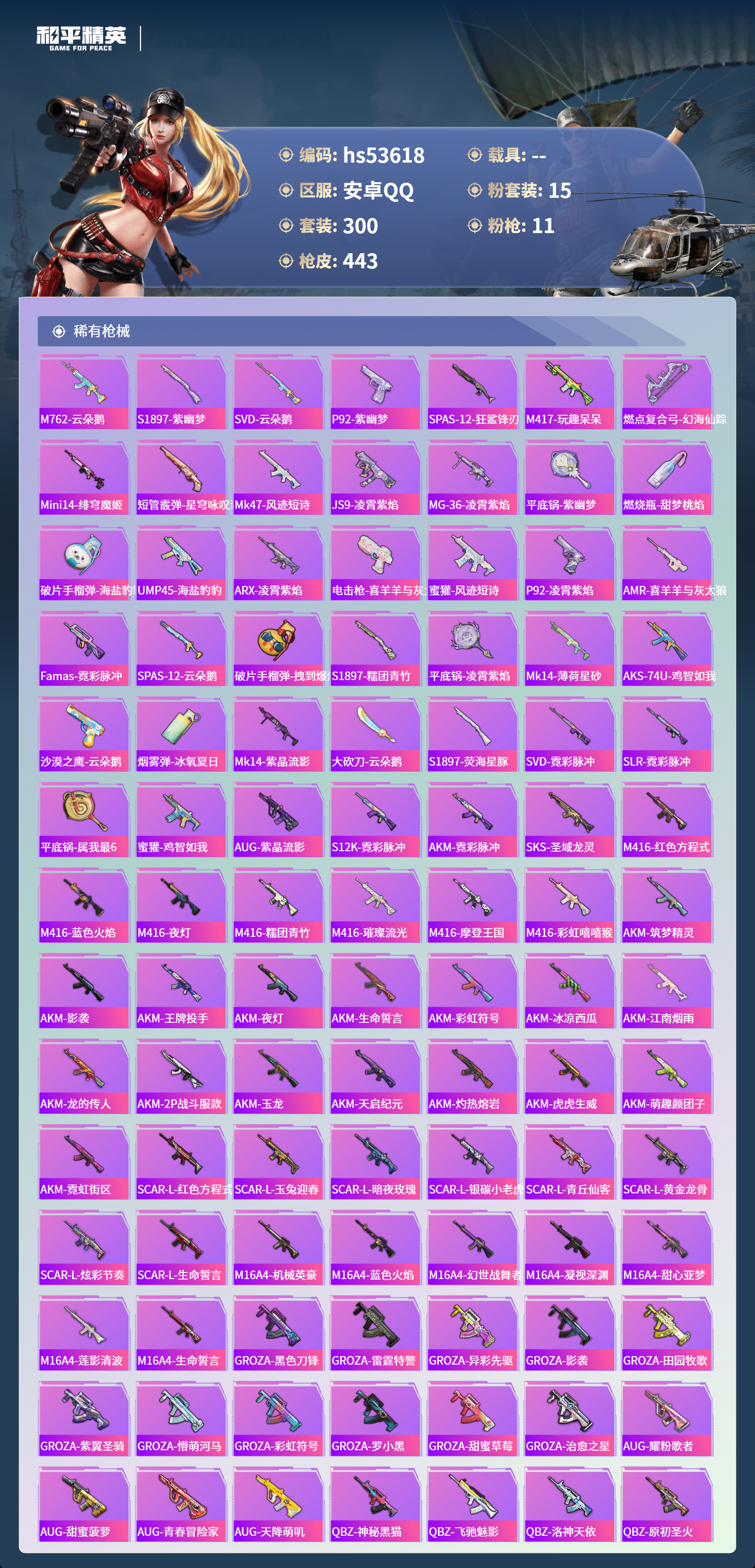 HPSJ3437733和平精英账号详情图9 HPSJ3437733和平精英账号详情图9