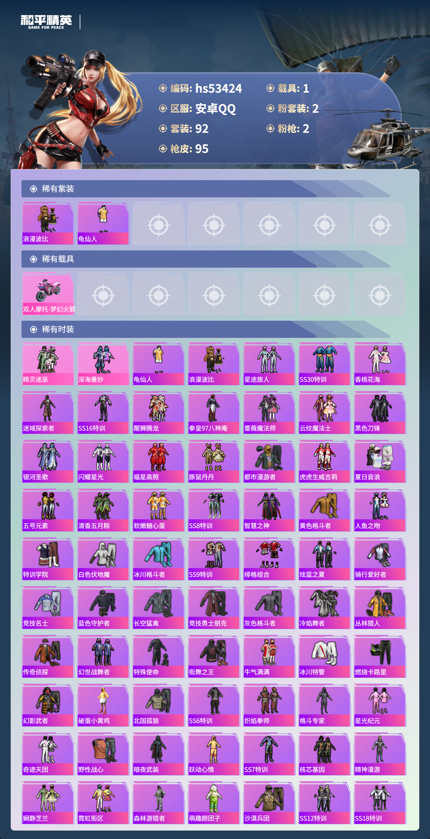 HPSJ3437617和平精英账号详情图5