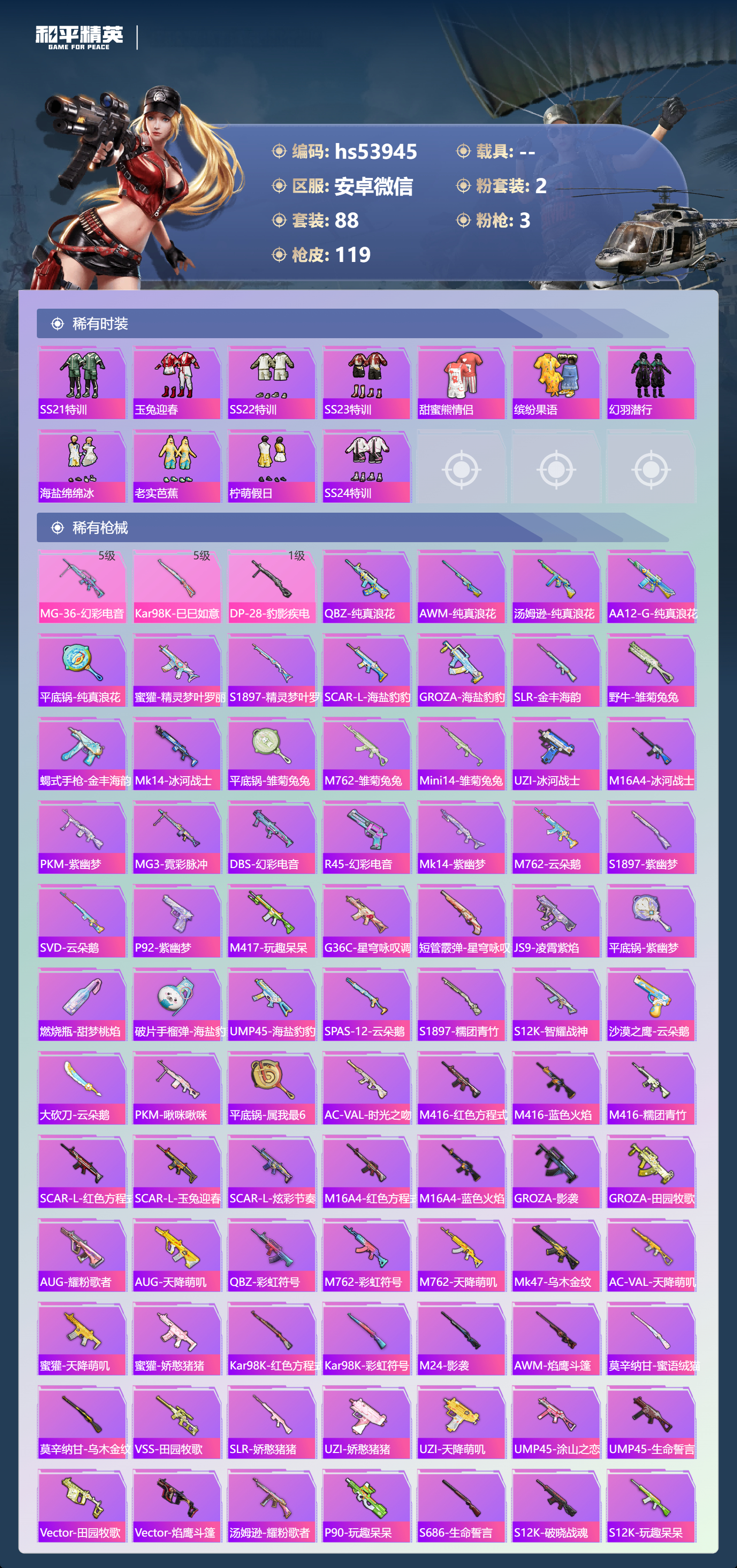 HPSJ3437596和平精英账号详情图6