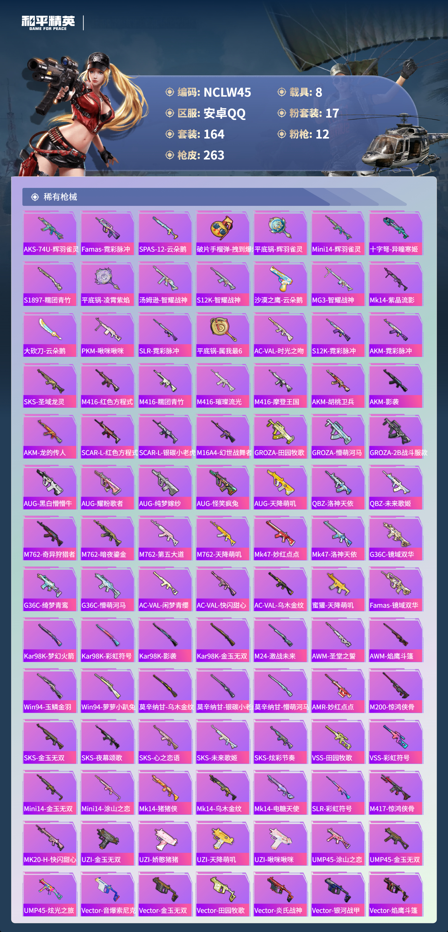 HPCMW3438673和平精英账号详情图13