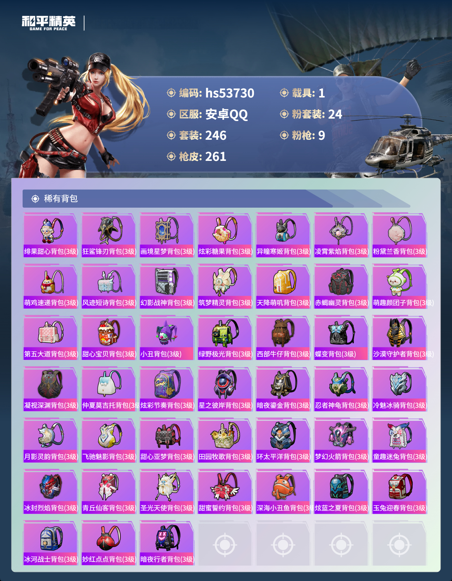 HPSJ3439484和平精英账号详情图11