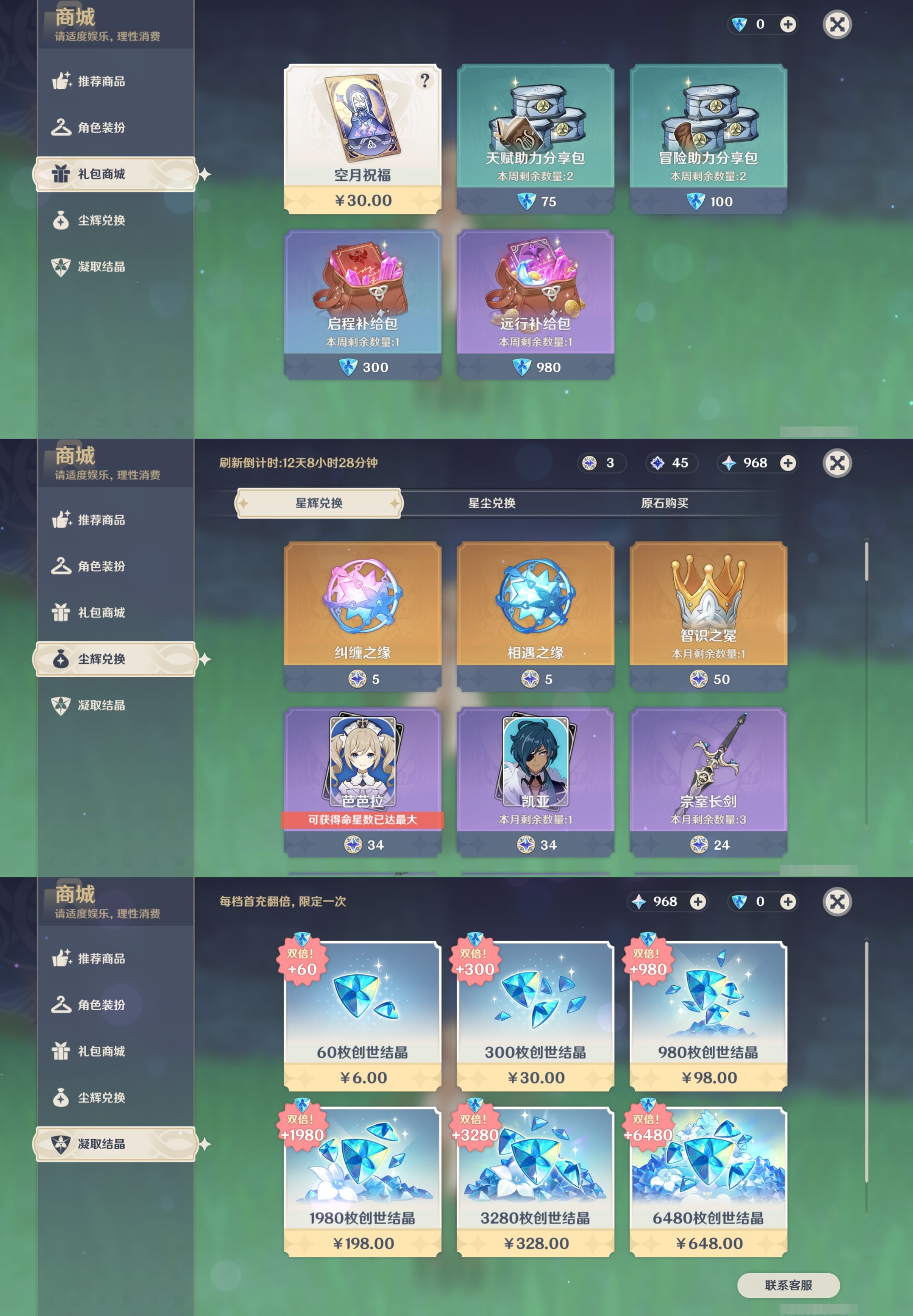 YSMK316840原神账号详情图32