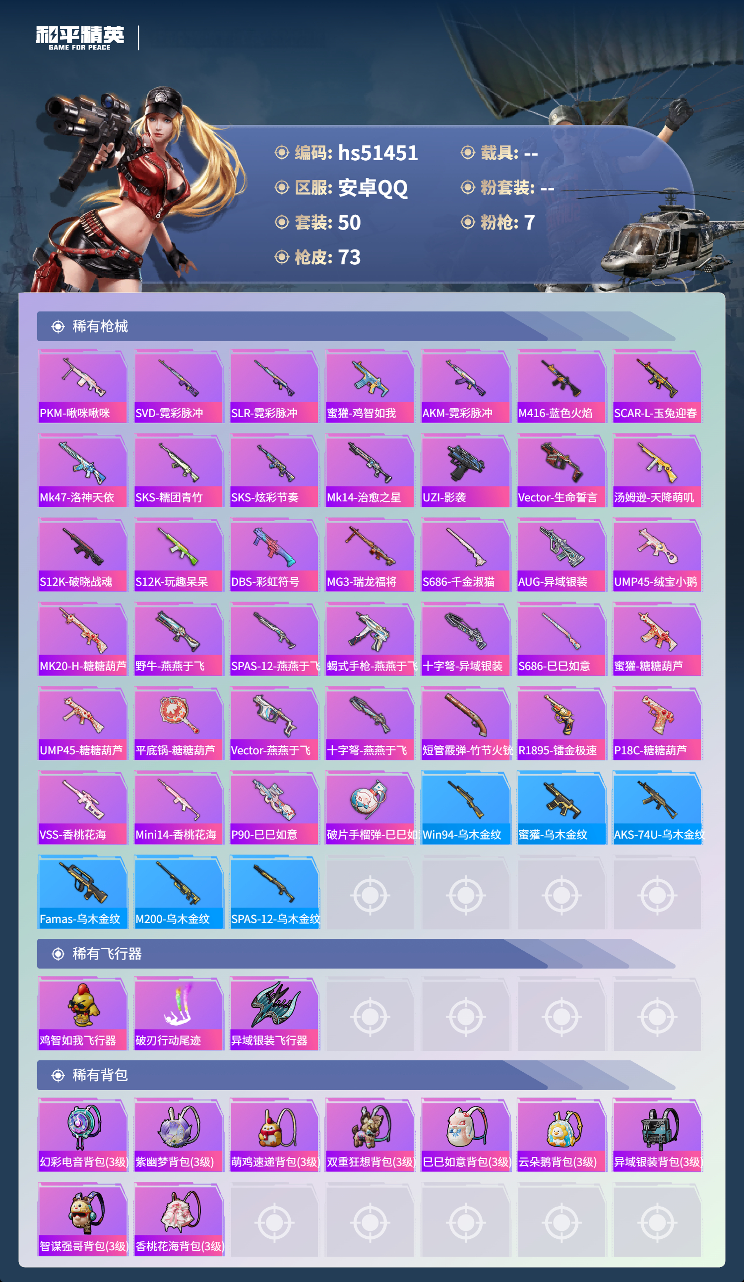 HPSJ3404929和平精英账号详情图7 HPSJ3404929和平精英账号详情图7