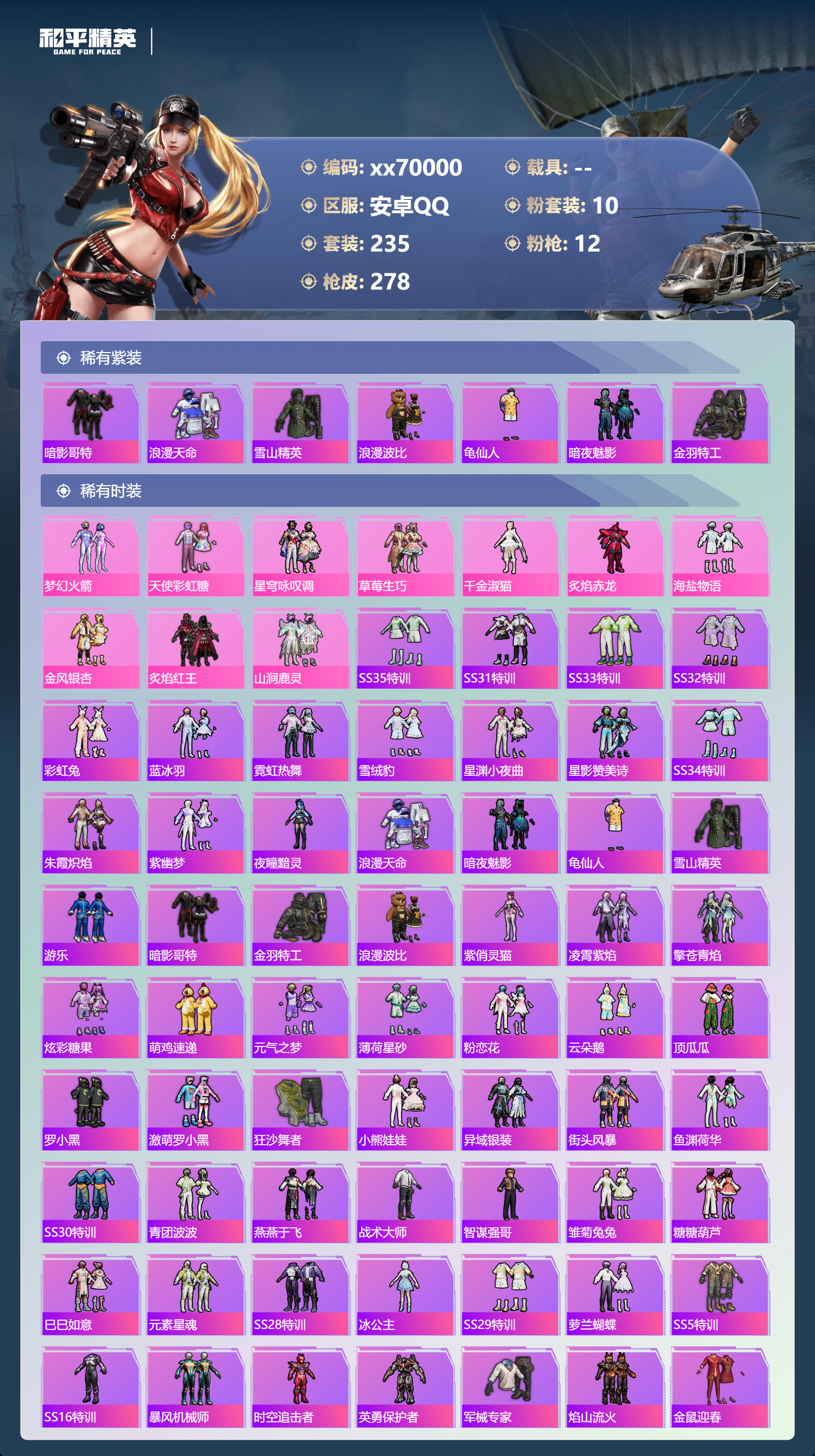 HPMK3404842和平精英账号详情图2 HPMK3404842和平精英账号详情图2