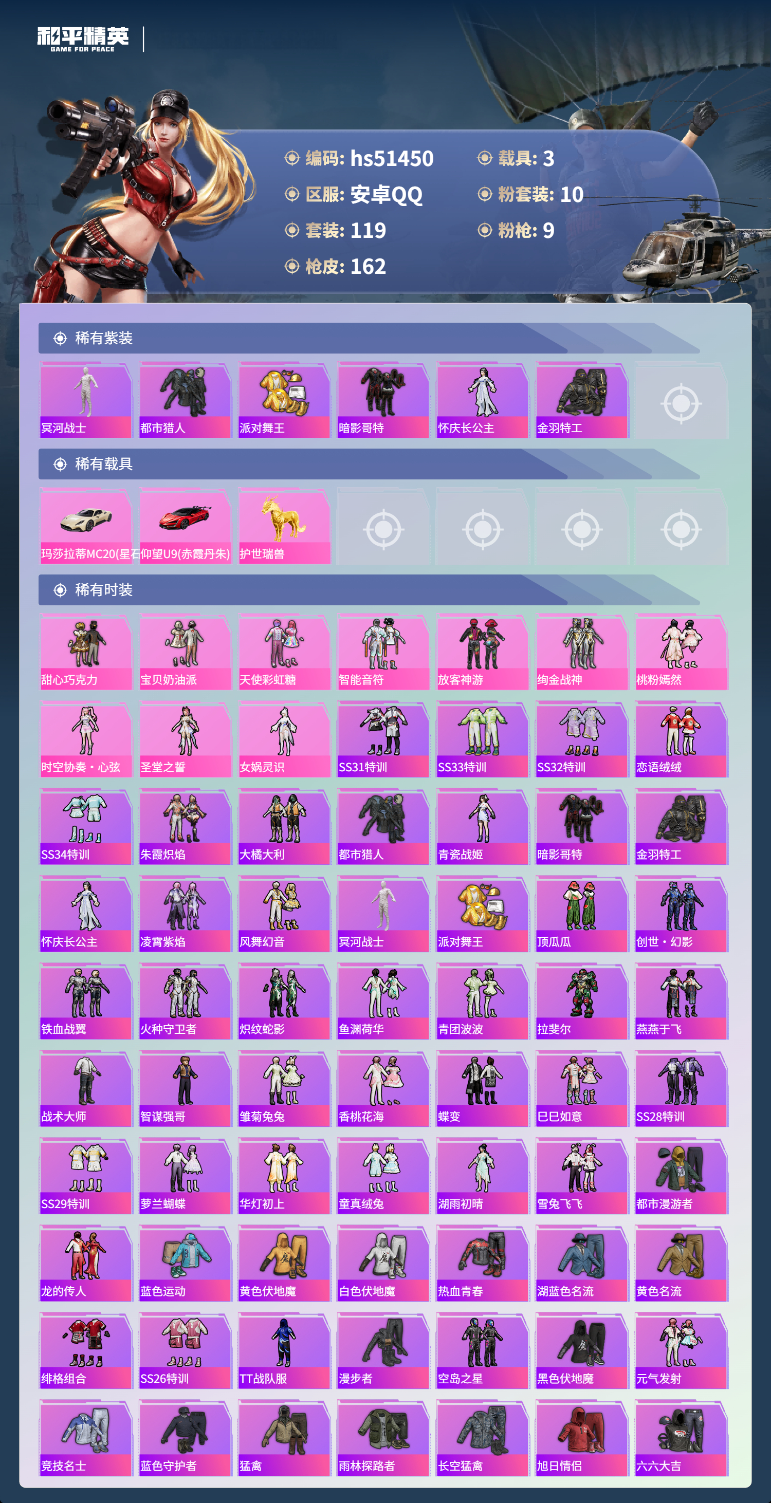 HPSJ3405165和平精英账号详情图6 HPSJ3405165和平精英账号详情图6