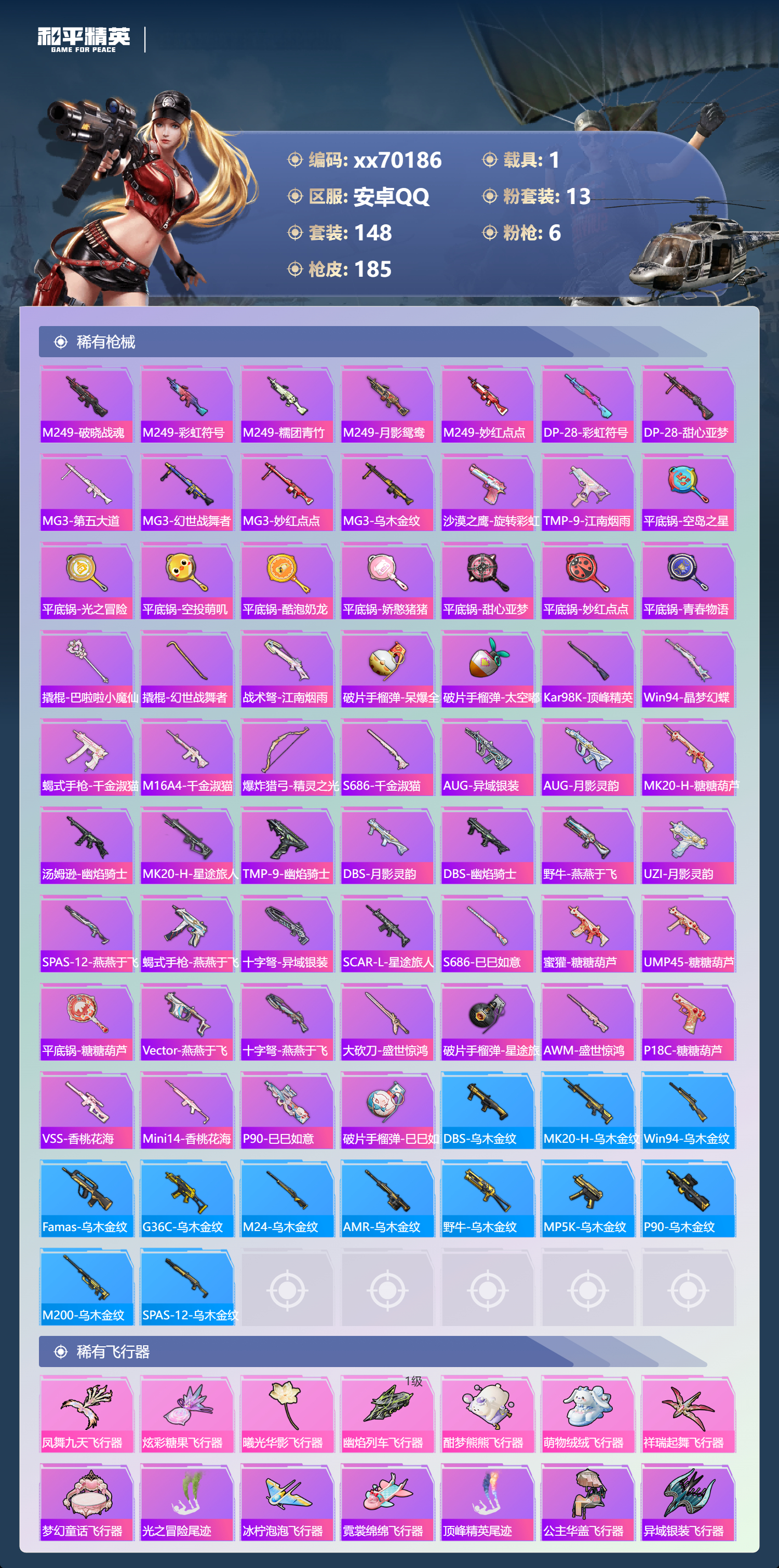 HPMK3404840和平精英账号详情图5 HPMK3404840和平精英账号详情图5