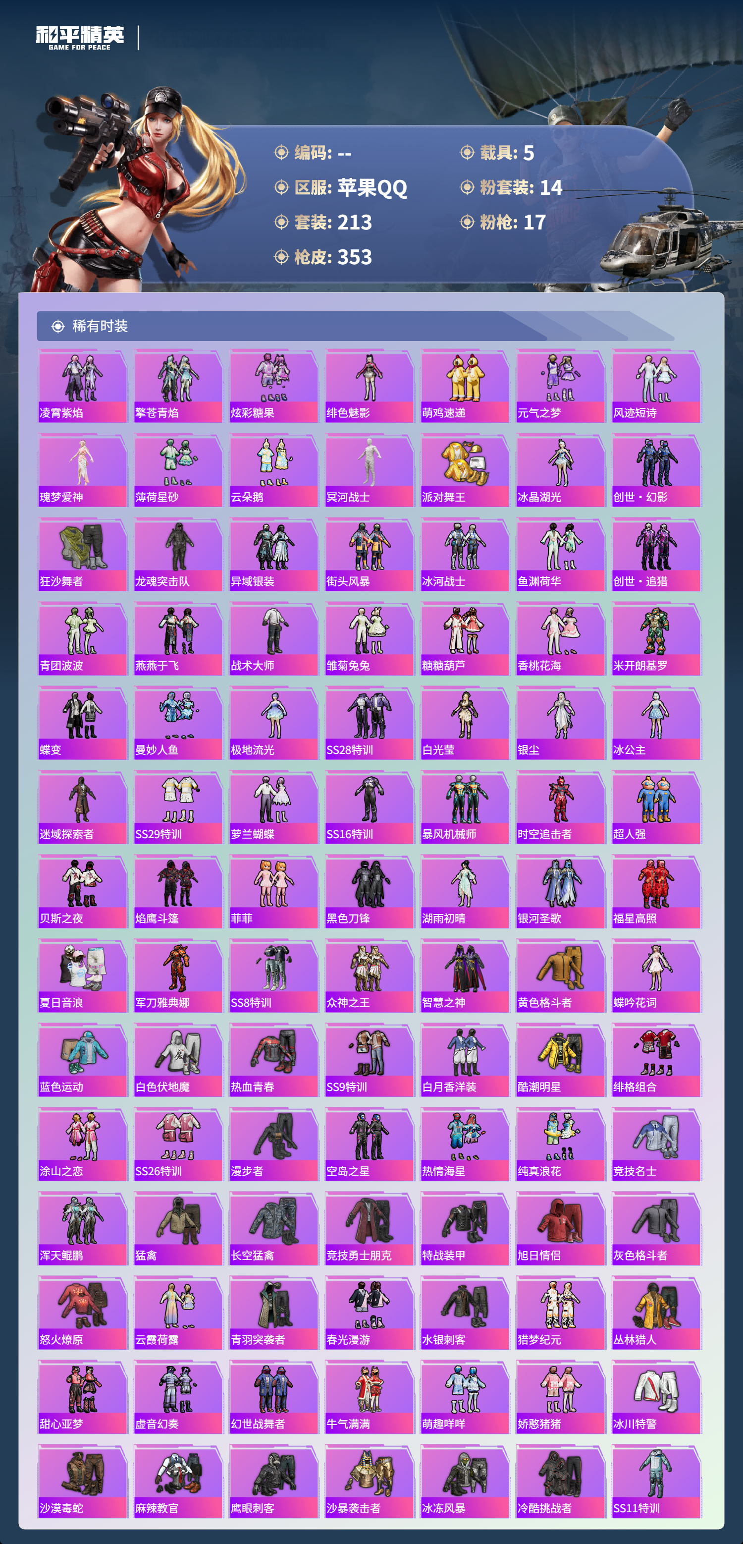 HPSJ3408937和平精英账号详情图7 HPSJ3408937和平精英账号详情图7