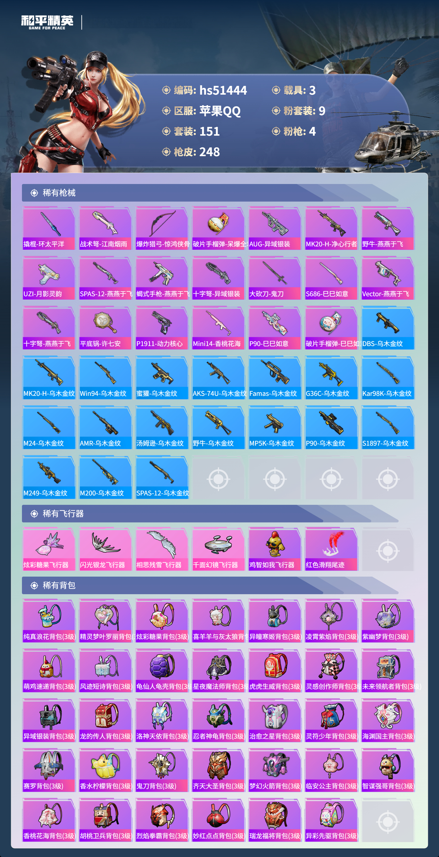 HPSJ3405223和平精英账号详情图10 HPSJ3405223和平精英账号详情图10