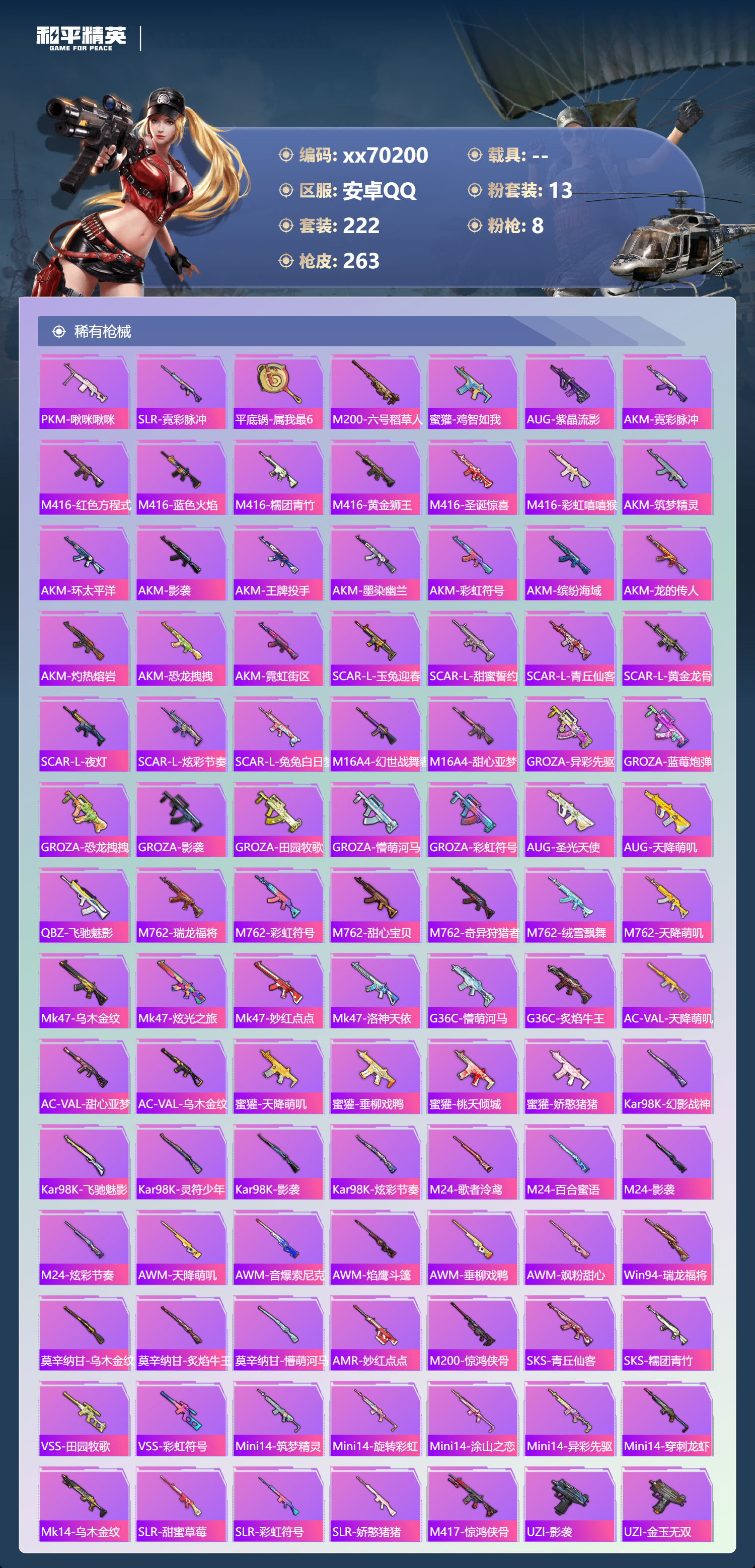 HPMK3405922和平精英账号详情图5 HPMK3405922和平精英账号详情图5