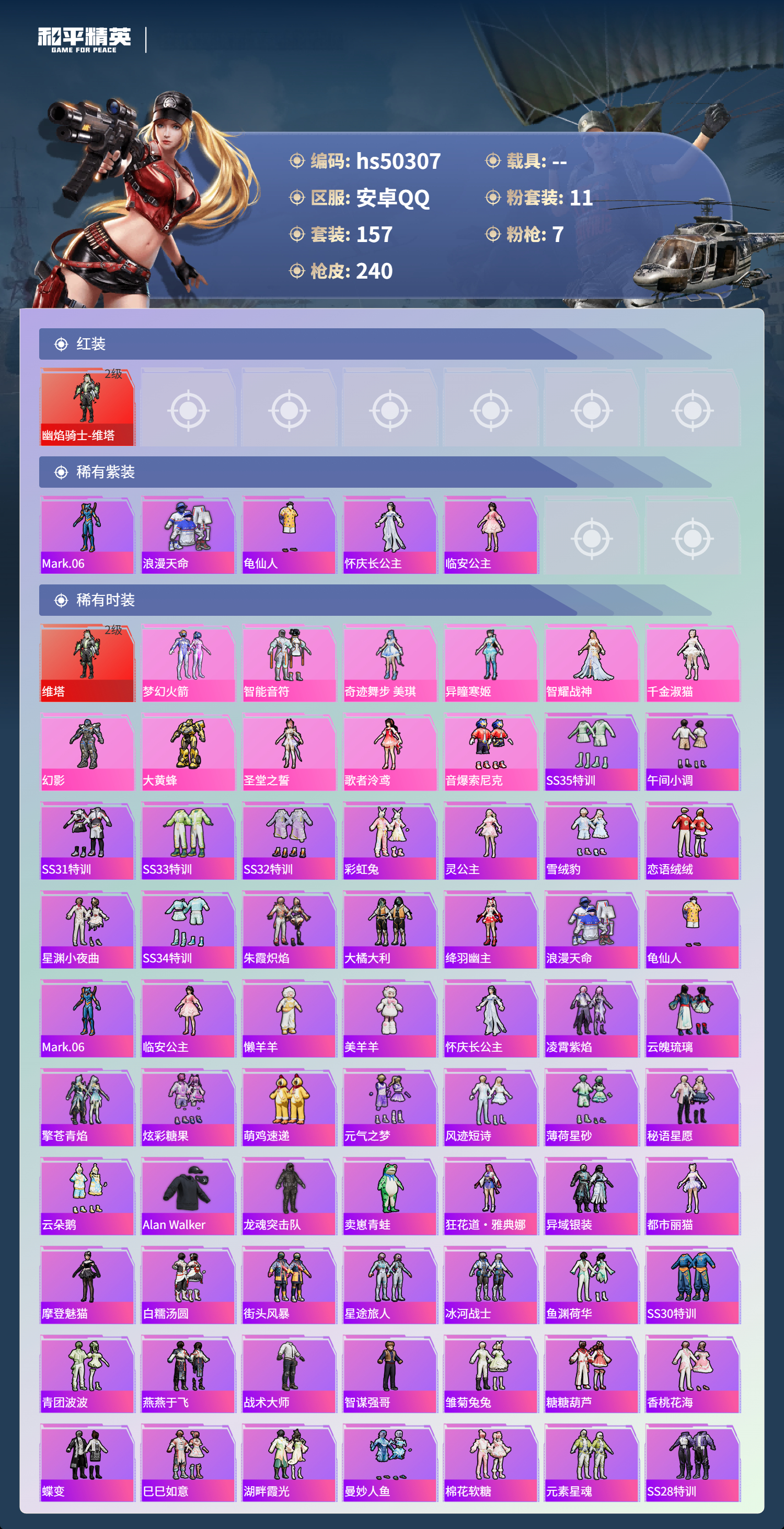 HPSJ3405157和平精英账号详情图6 HPSJ3405157和平精英账号详情图6