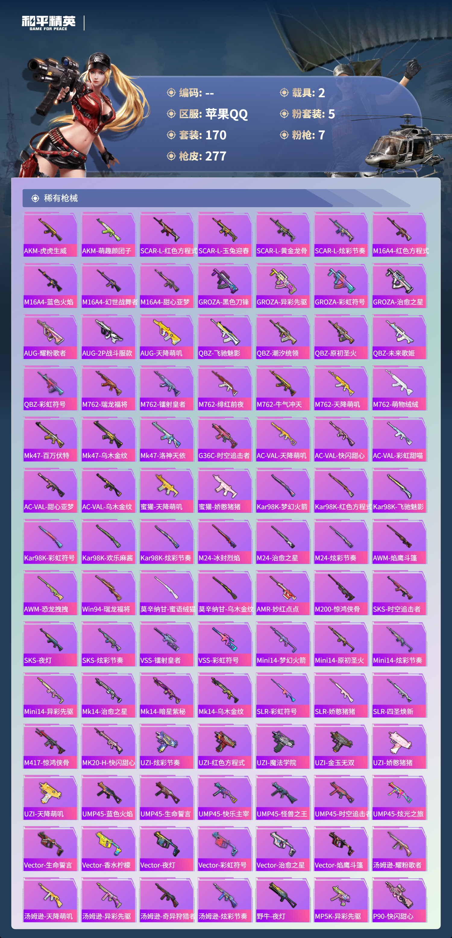 HPSJ3408919和平精英账号详情图9 HPSJ3408919和平精英账号详情图9