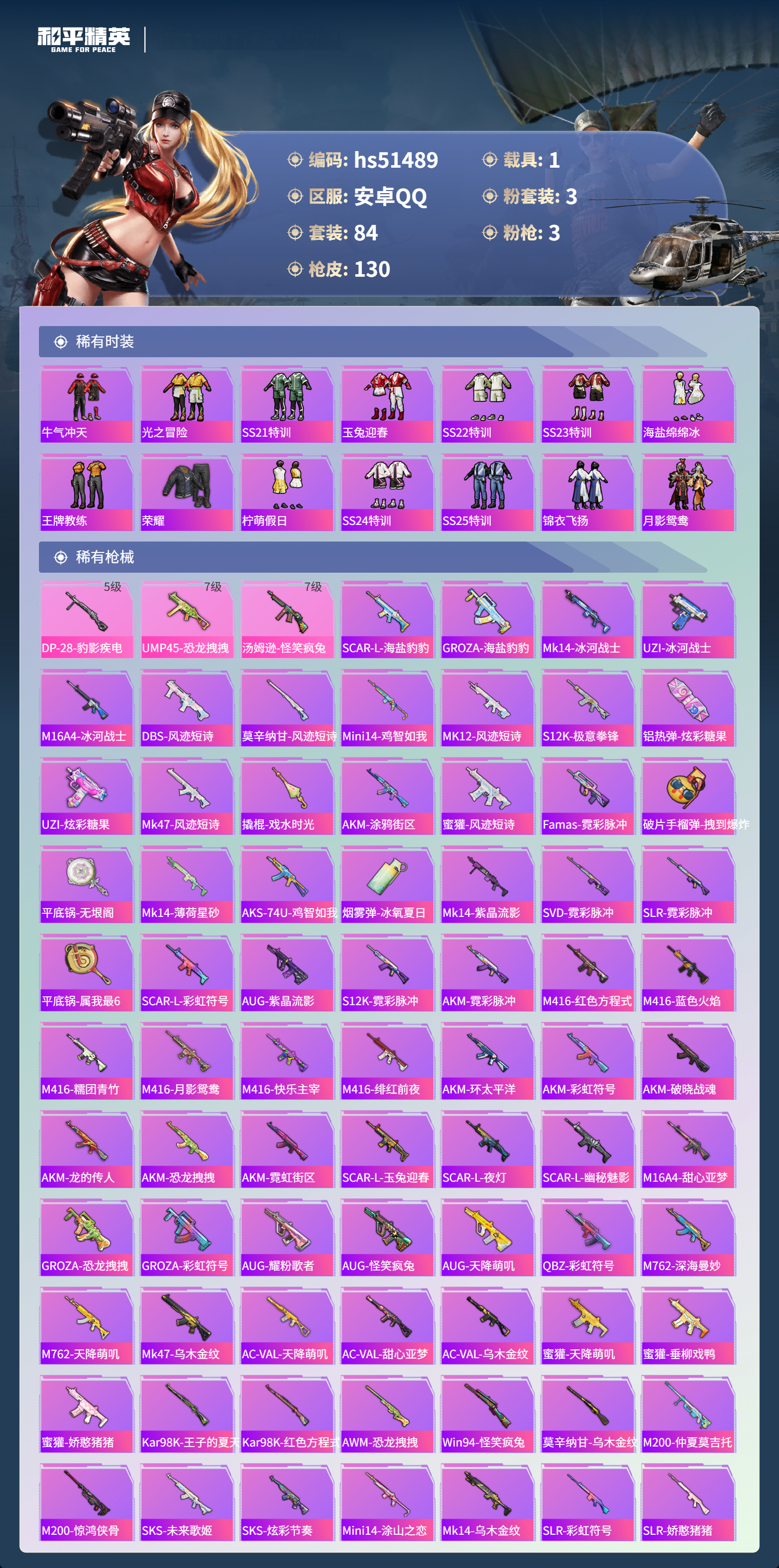 HPSJ3405228和平精英账号详情图7 HPSJ3405228和平精英账号详情图7