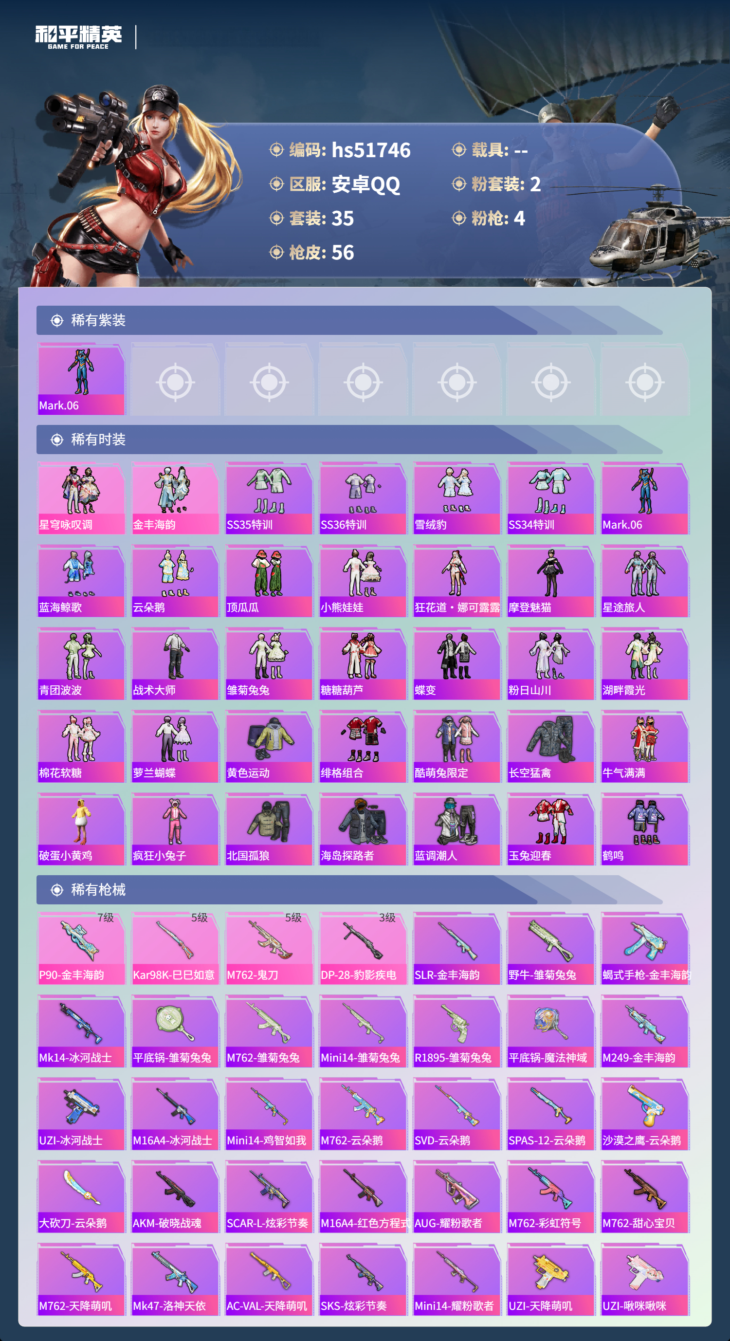 HPSJ3408912和平精英账号详情图6 HPSJ3408912和平精英账号详情图6