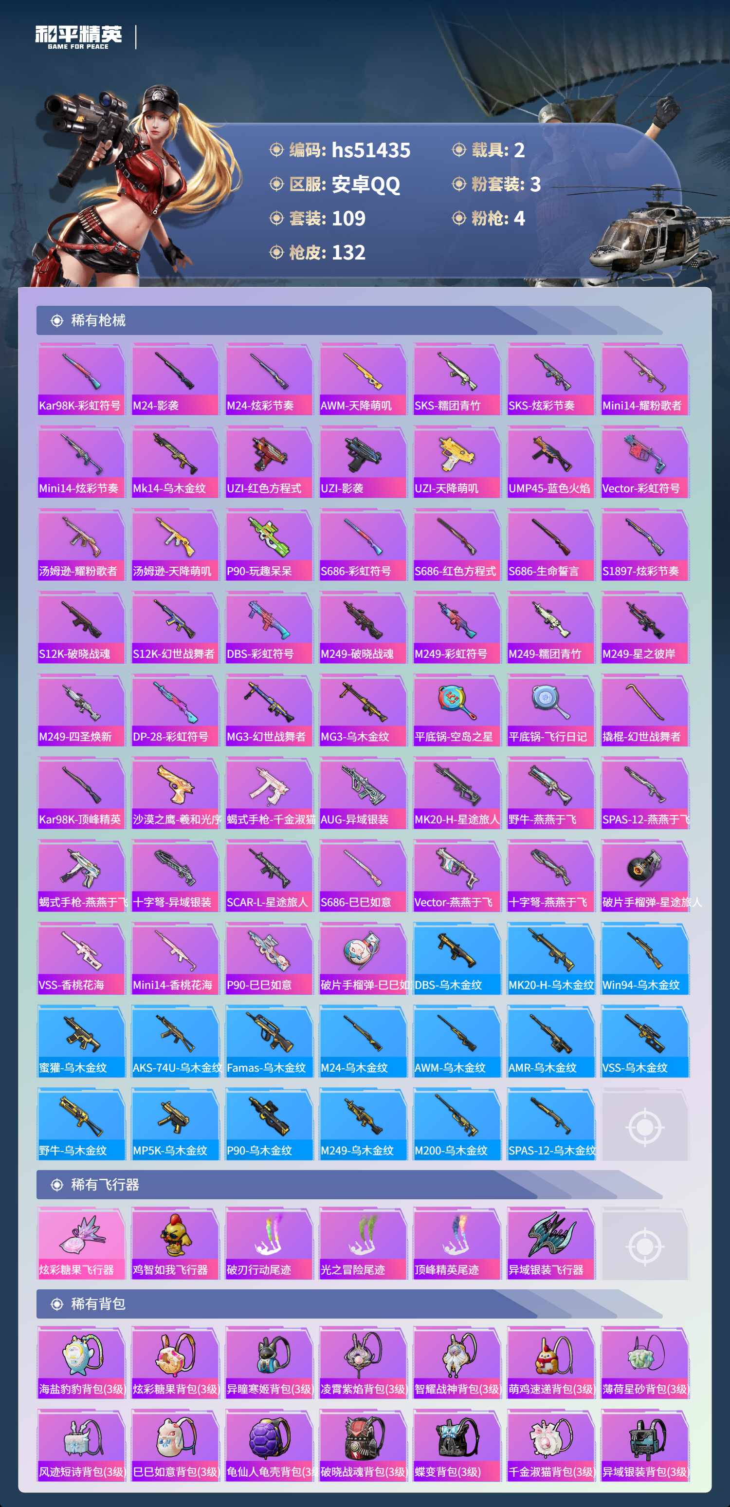 HPSJ3405221和平精英账号详情图8 HPSJ3405221和平精英账号详情图8