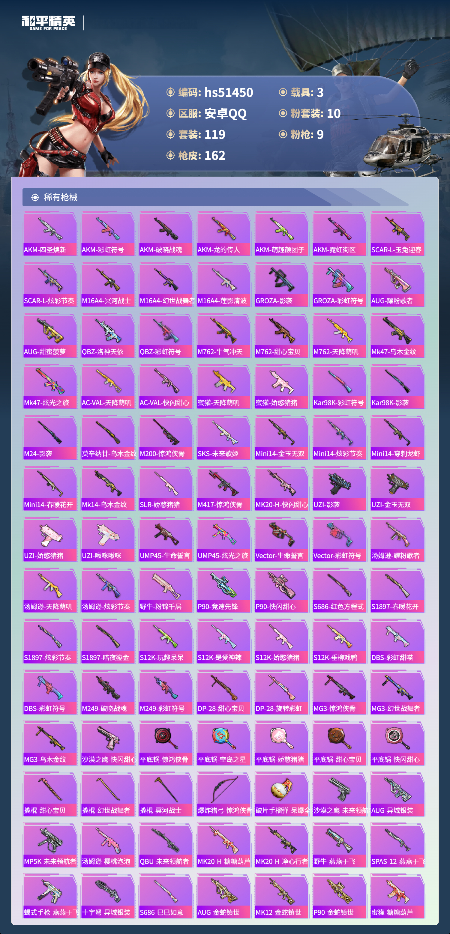 HPSJ3405165和平精英账号详情图8 HPSJ3405165和平精英账号详情图8