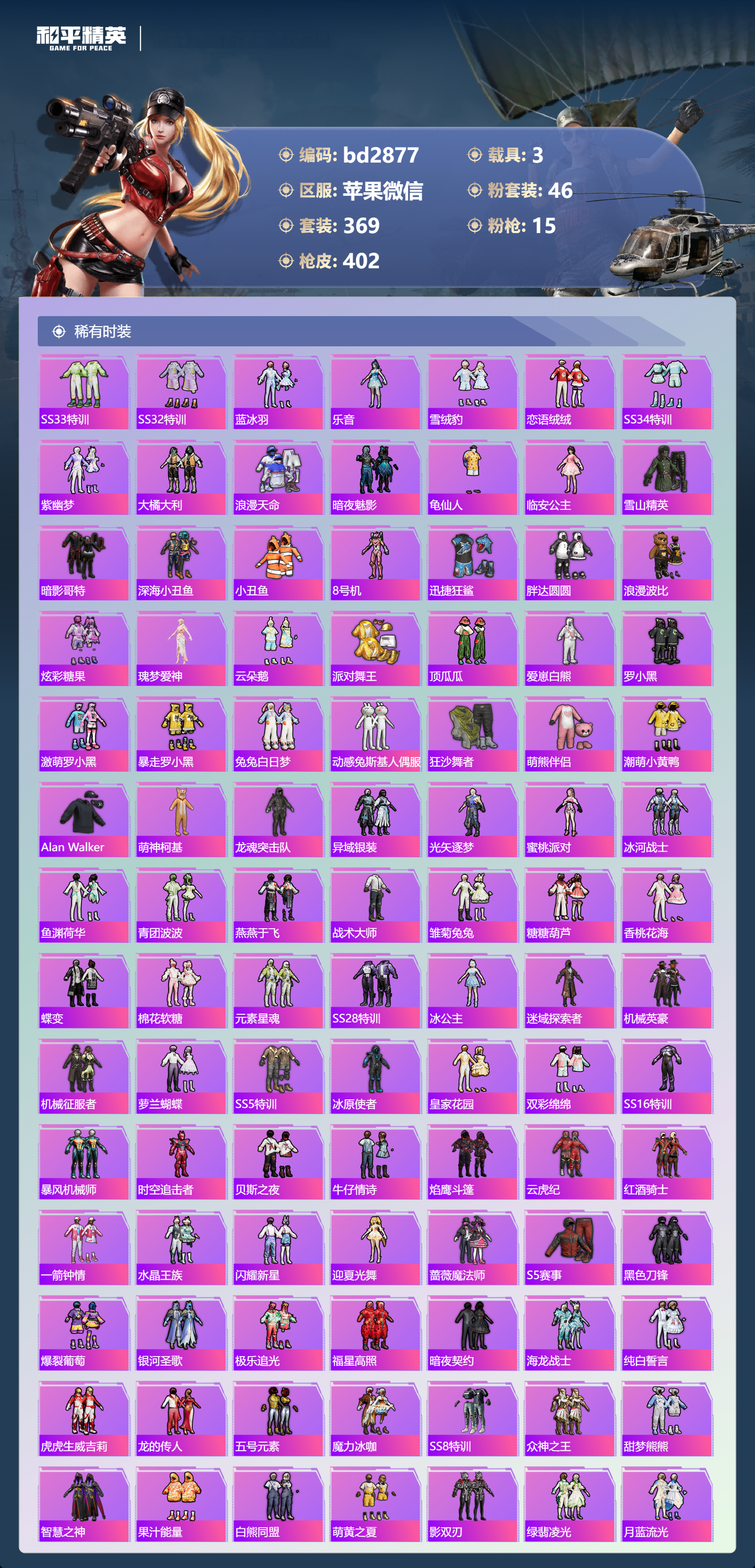 HPCMW418624和平精英账号详情图3 HPCMW418624和平精英账号详情图3