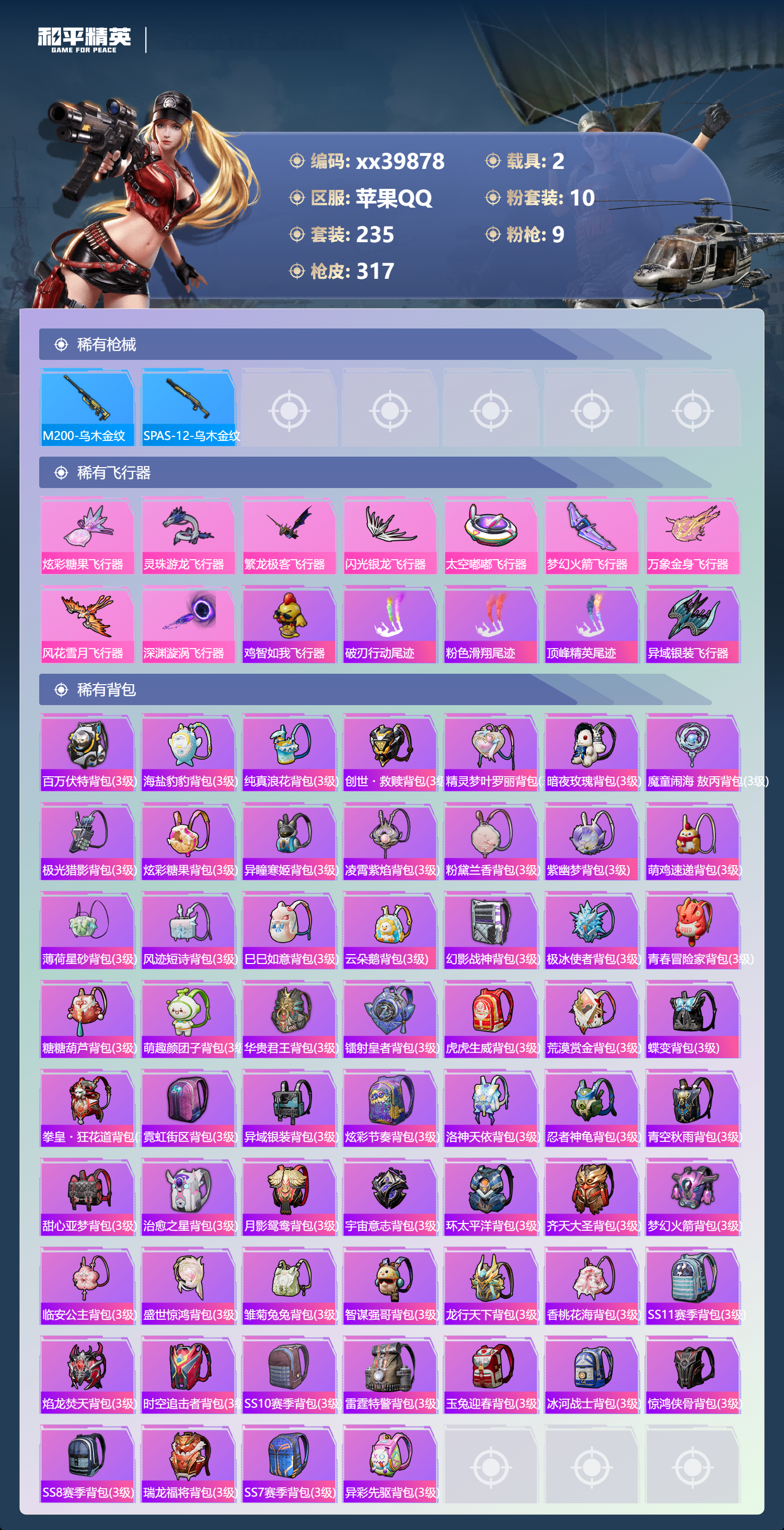 HPMK3405927和平精英账号详情图8 HPMK3405927和平精英账号详情图8