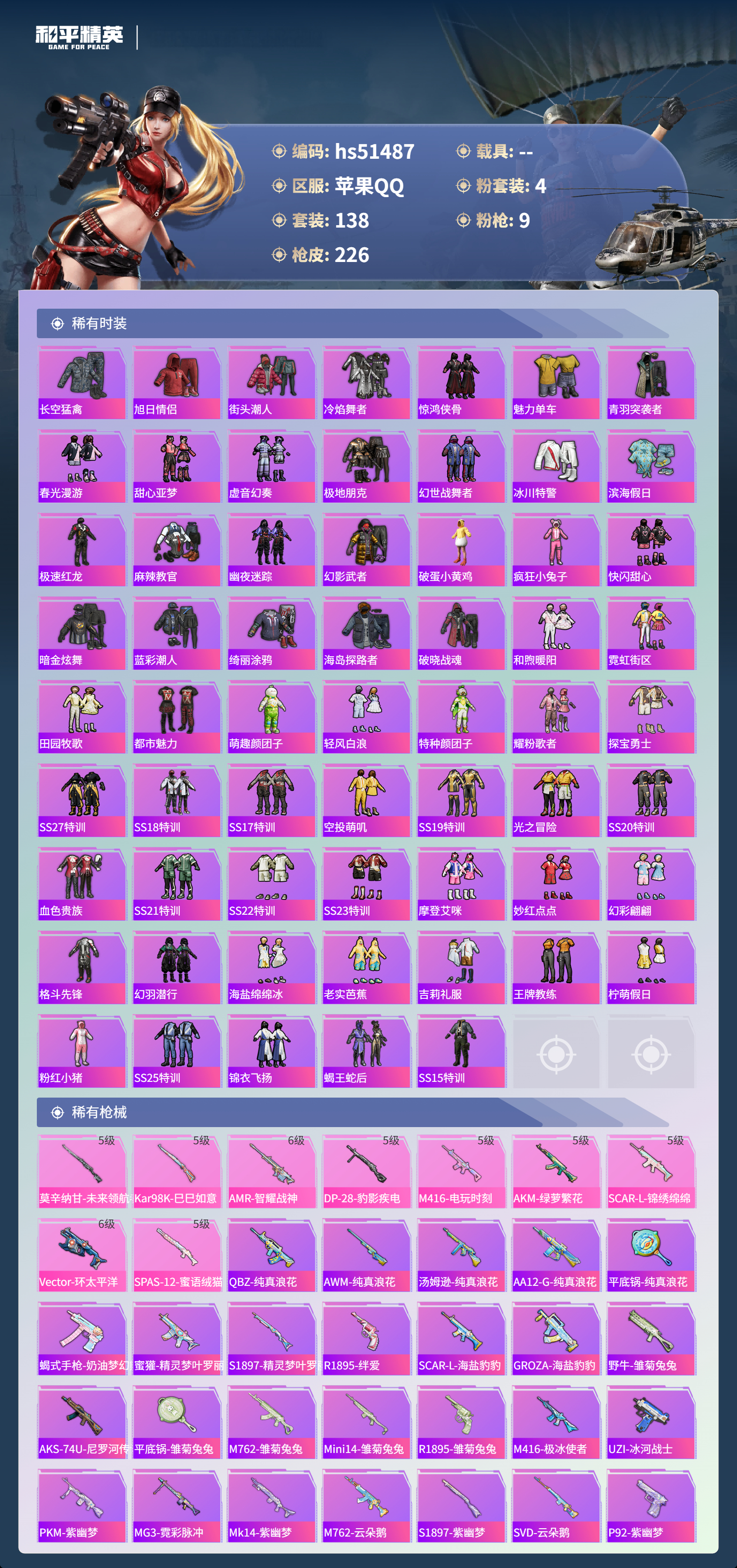 HPSJ3405115和平精英账号详情图7 HPSJ3405115和平精英账号详情图7