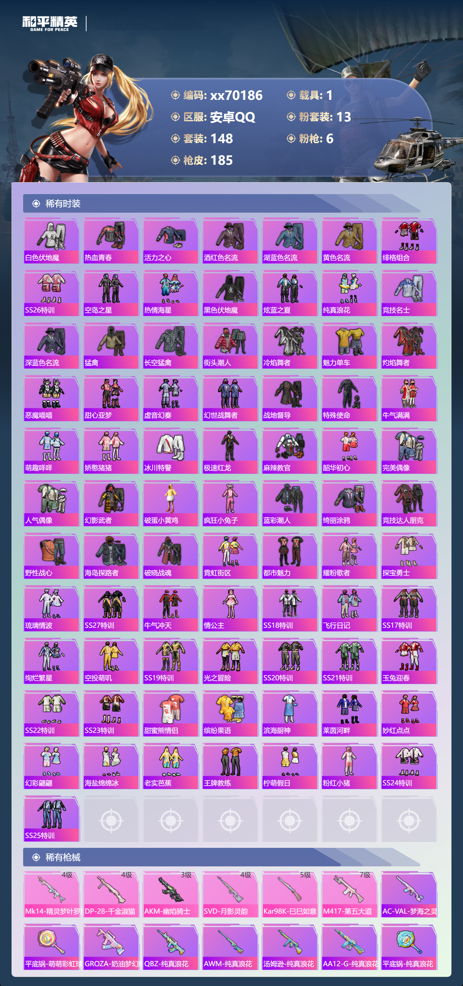 HPMK3404840和平精英账号详情图3 HPMK3404840和平精英账号详情图3