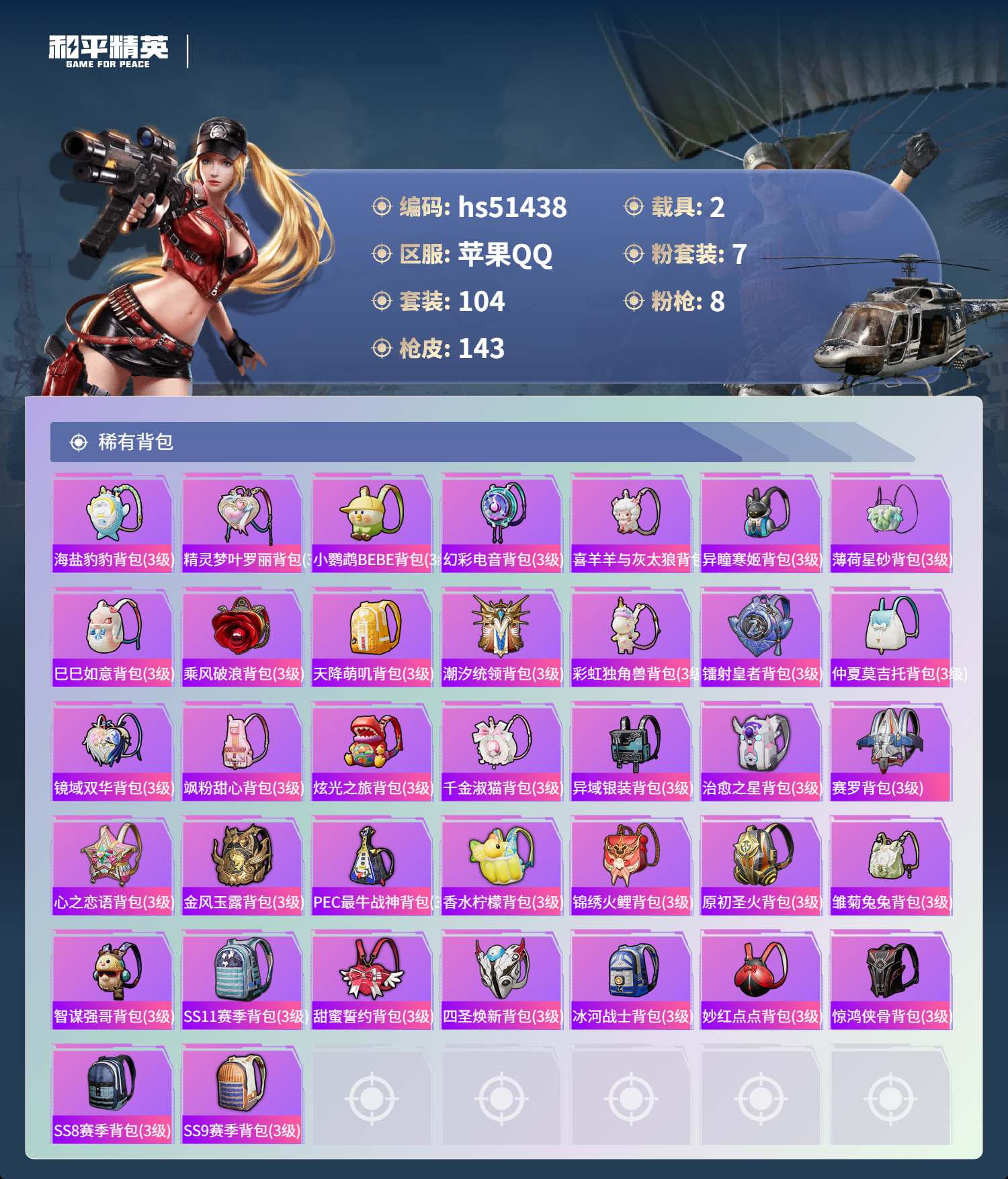 HPSJ3404948和平精英账号详情图9 HPSJ3404948和平精英账号详情图9