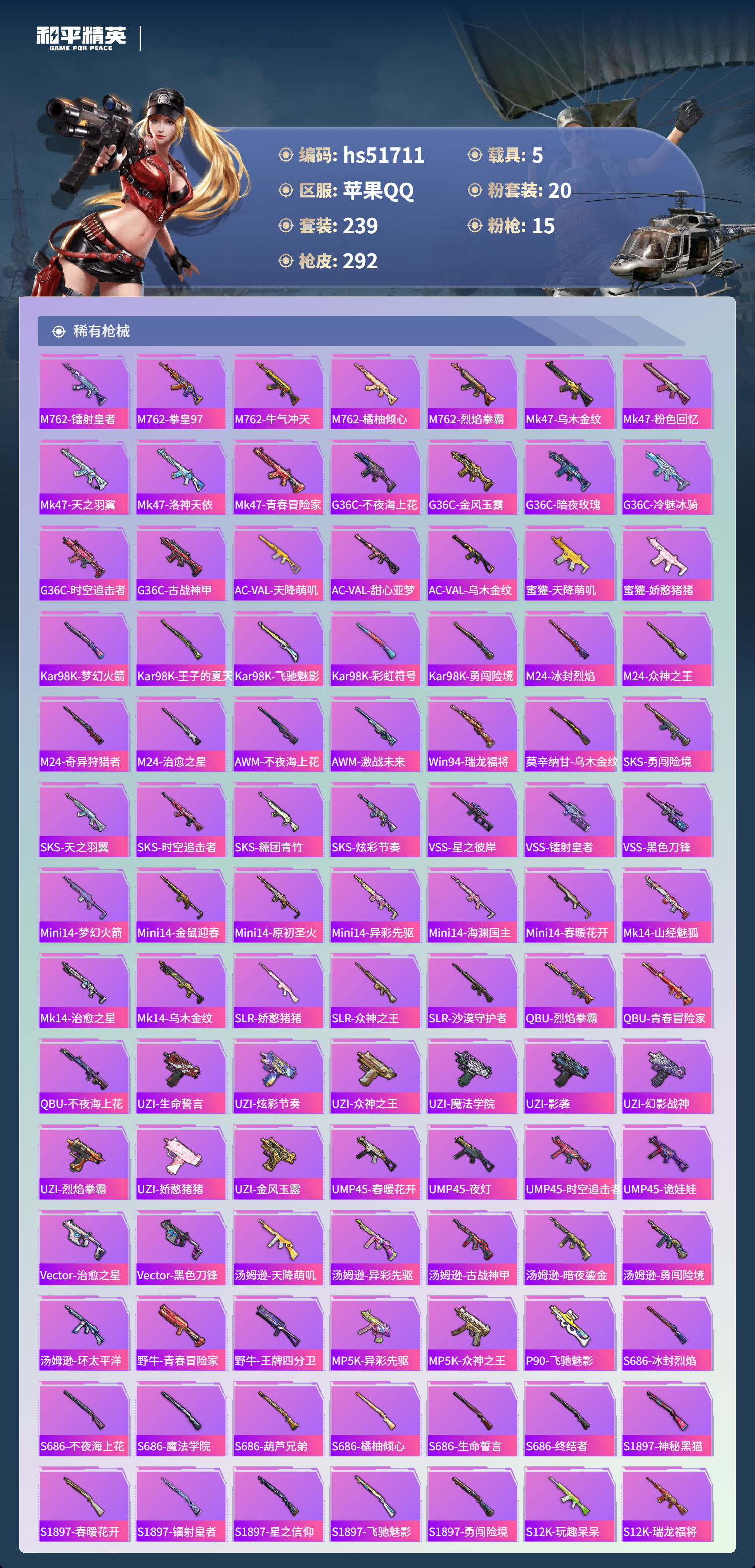 HPSJ3408950和平精英账号详情图10 HPSJ3408950和平精英账号详情图10