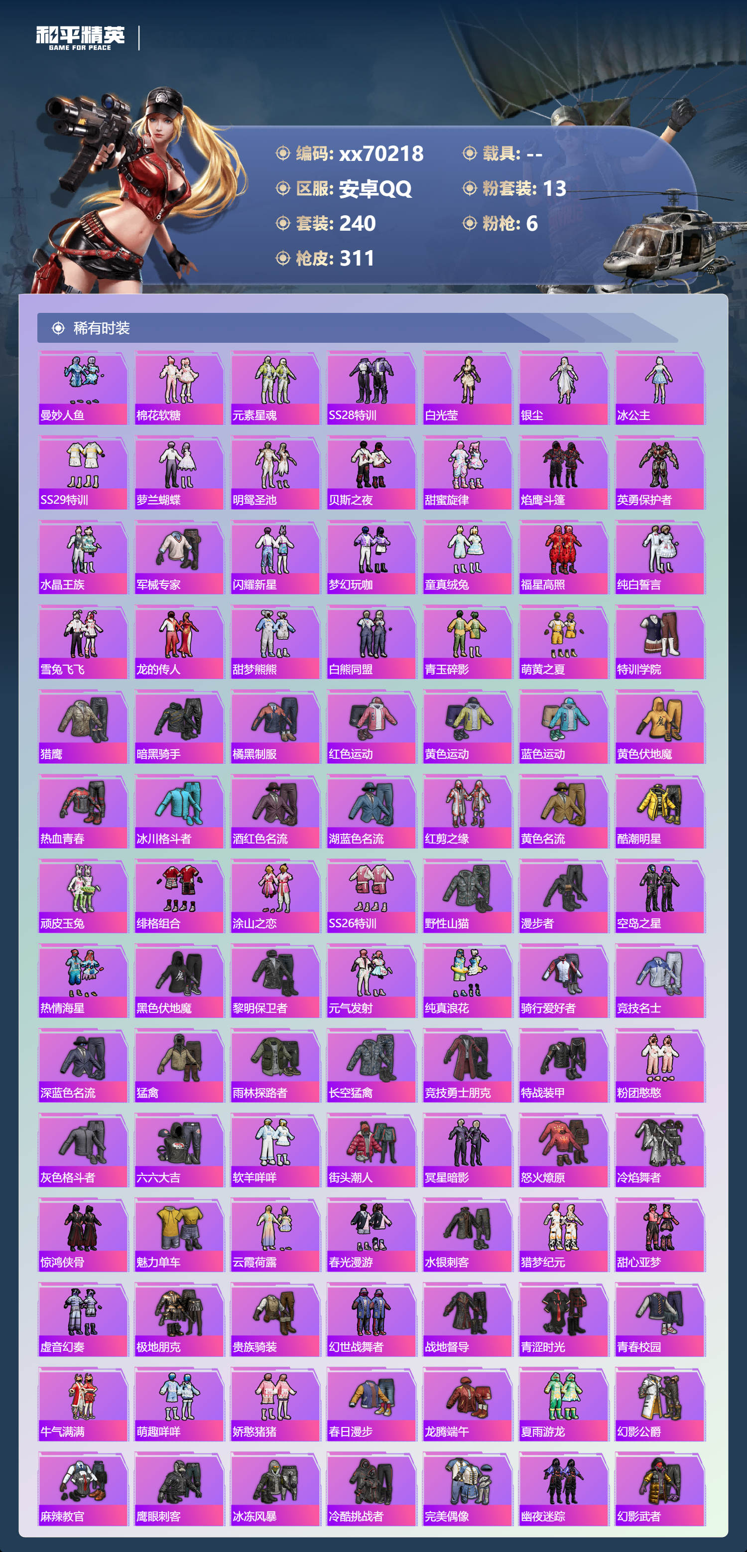 HPMK3405923和平精英账号详情图3 HPMK3405923和平精英账号详情图3