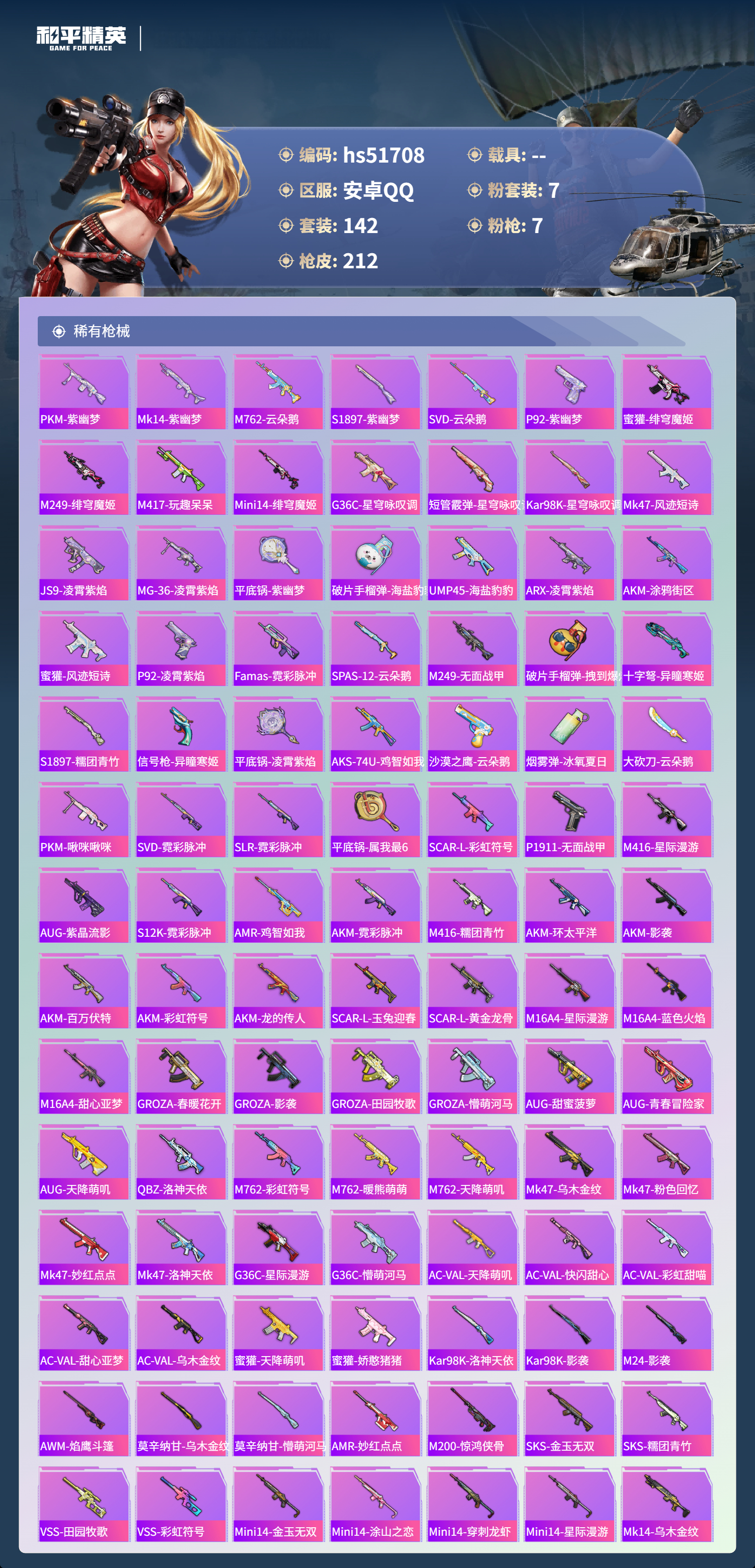 HPSJ3408896和平精英账号详情图8 HPSJ3408896和平精英账号详情图8