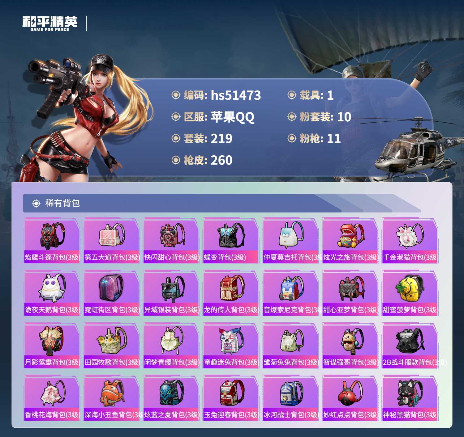 HPSJ3404913和平精英账号详情图11 HPSJ3404913和平精英账号详情图11