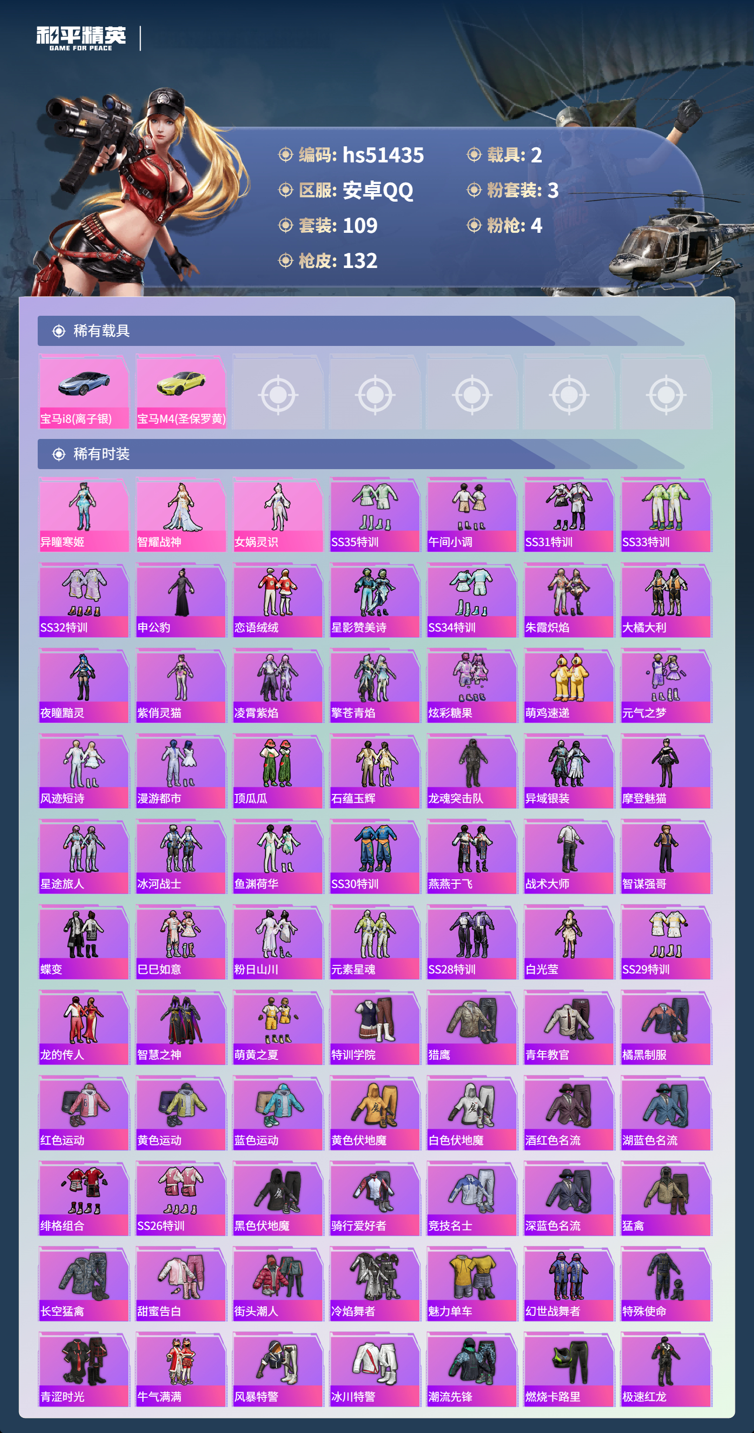 HPSJ3405221和平精英账号详情图6 HPSJ3405221和平精英账号详情图6