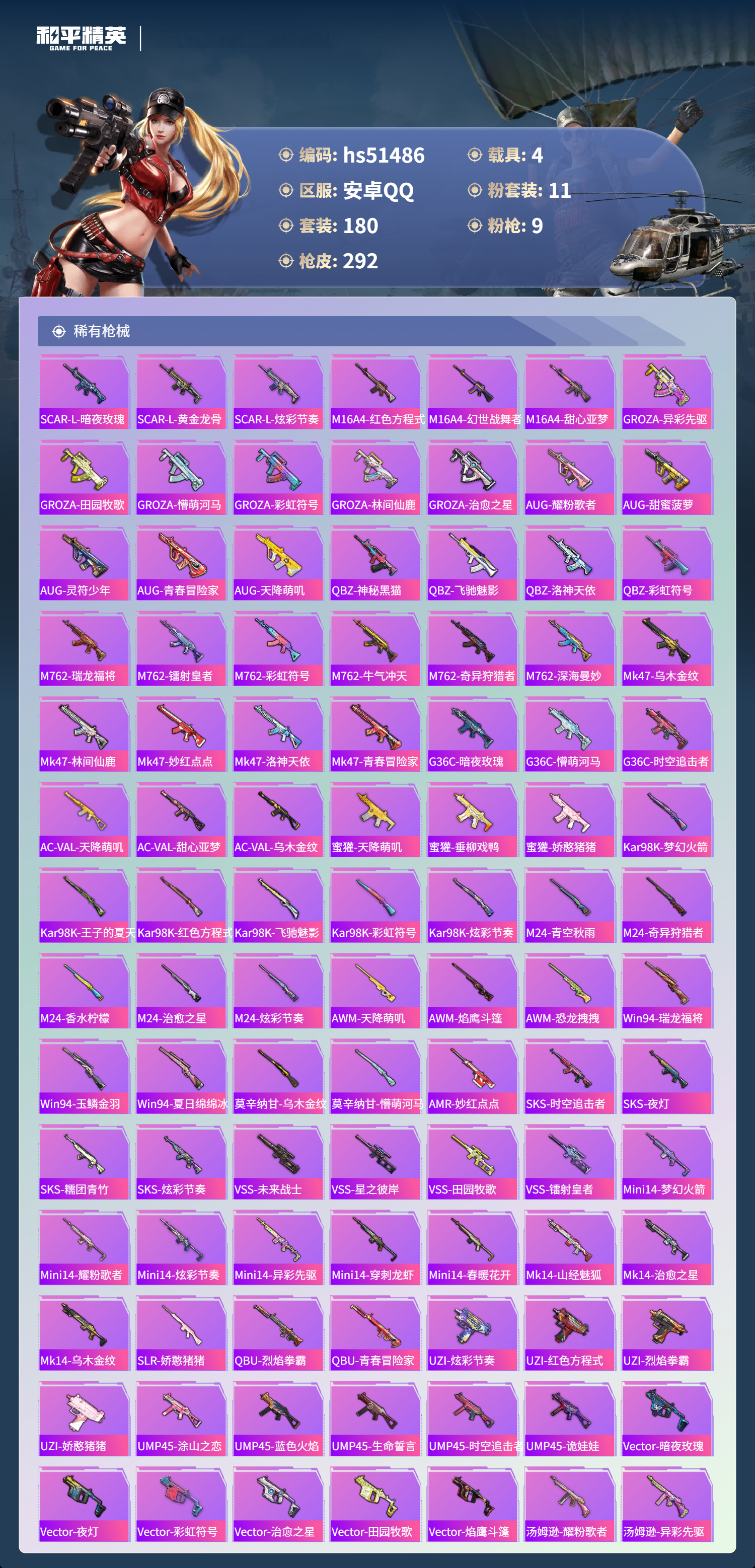 HPSJ3405119和平精英账号详情图9 HPSJ3405119和平精英账号详情图9