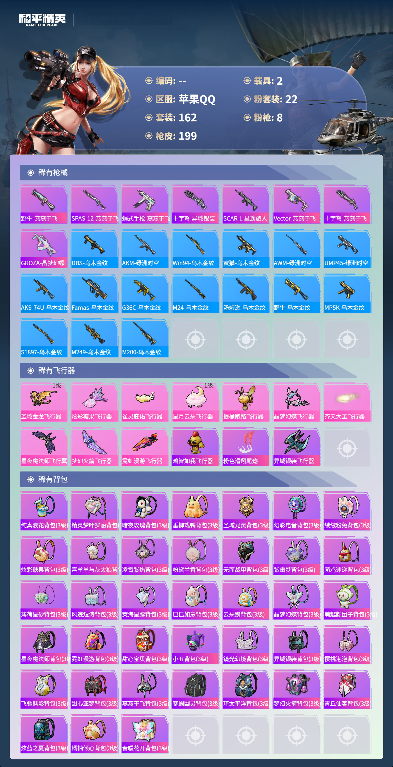 HPSJ3408930和平精英账号详情图10 HPSJ3408930和平精英账号详情图10