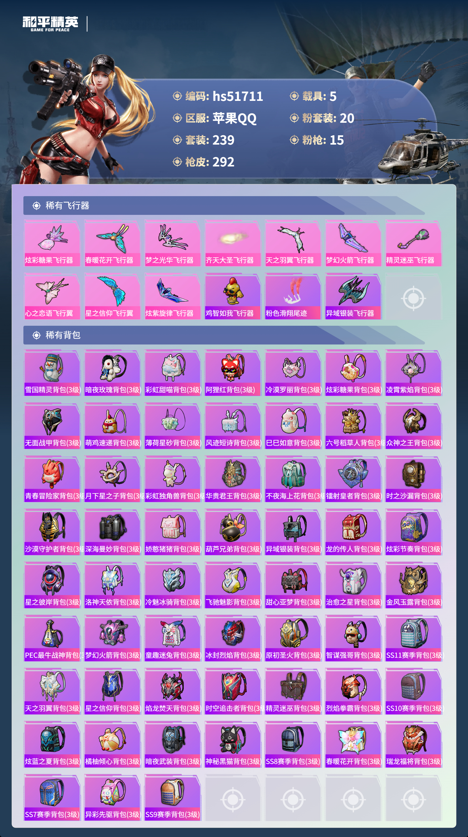 HPSJ3408950和平精英账号详情图12 HPSJ3408950和平精英账号详情图12