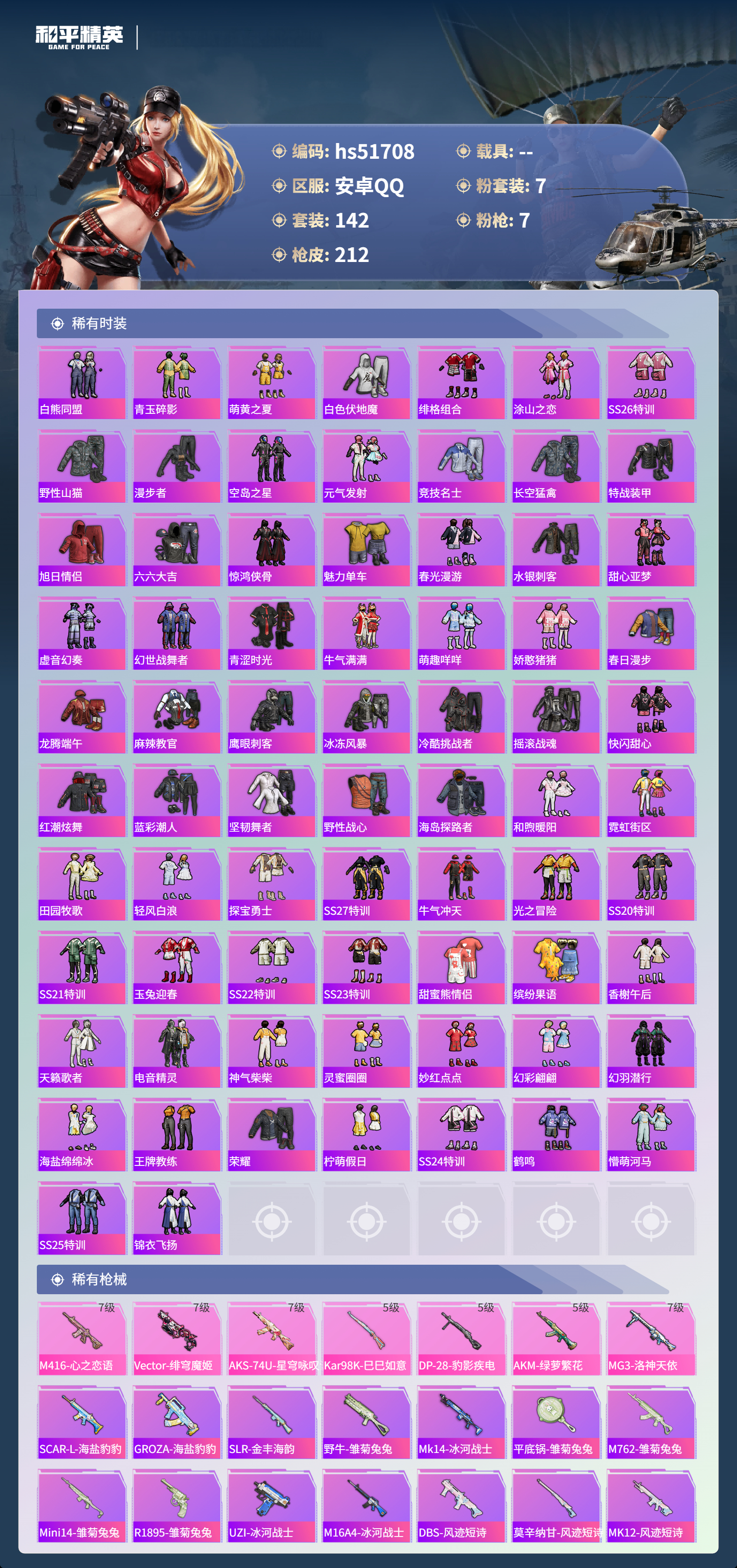 HPSJ3408896和平精英账号详情图7 HPSJ3408896和平精英账号详情图7