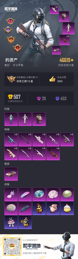 HPSJ3405229和平精英账号详情图4 HPSJ3405229和平精英账号详情图4