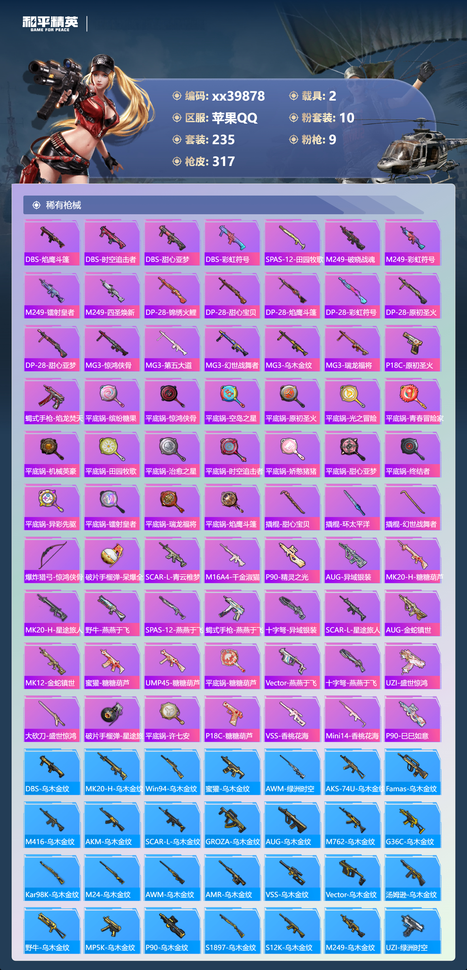 HPMK3405927和平精英账号详情图7 HPMK3405927和平精英账号详情图7