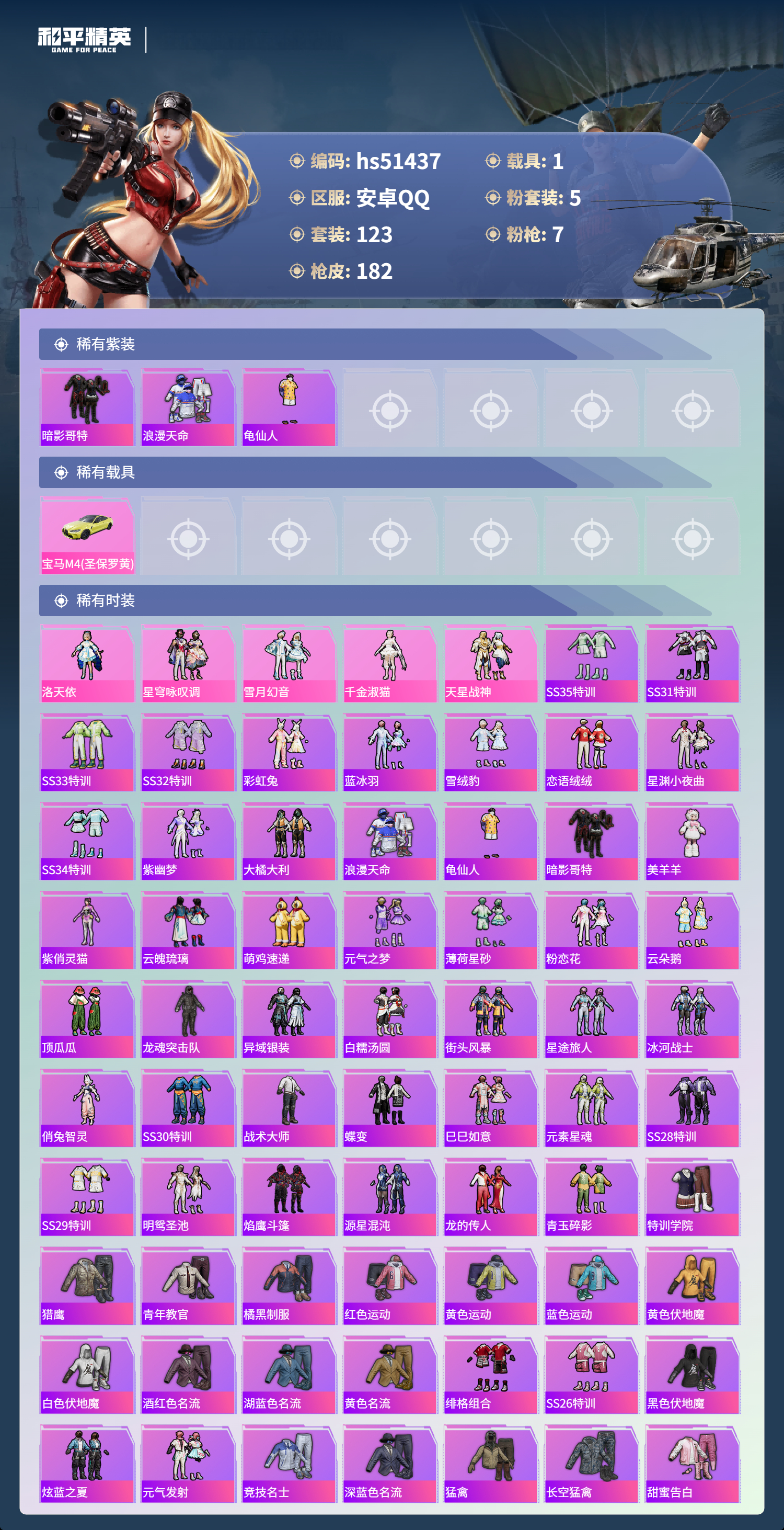 HPSJ3404897和平精英账号详情图6 HPSJ3404897和平精英账号详情图6