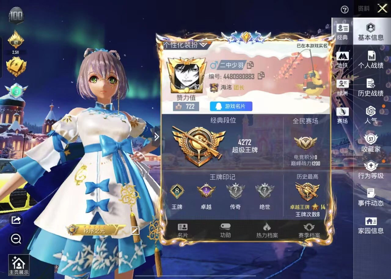 HPSJ3404897和平精英账号详情图2 HPSJ3404897和平精英账号详情图2