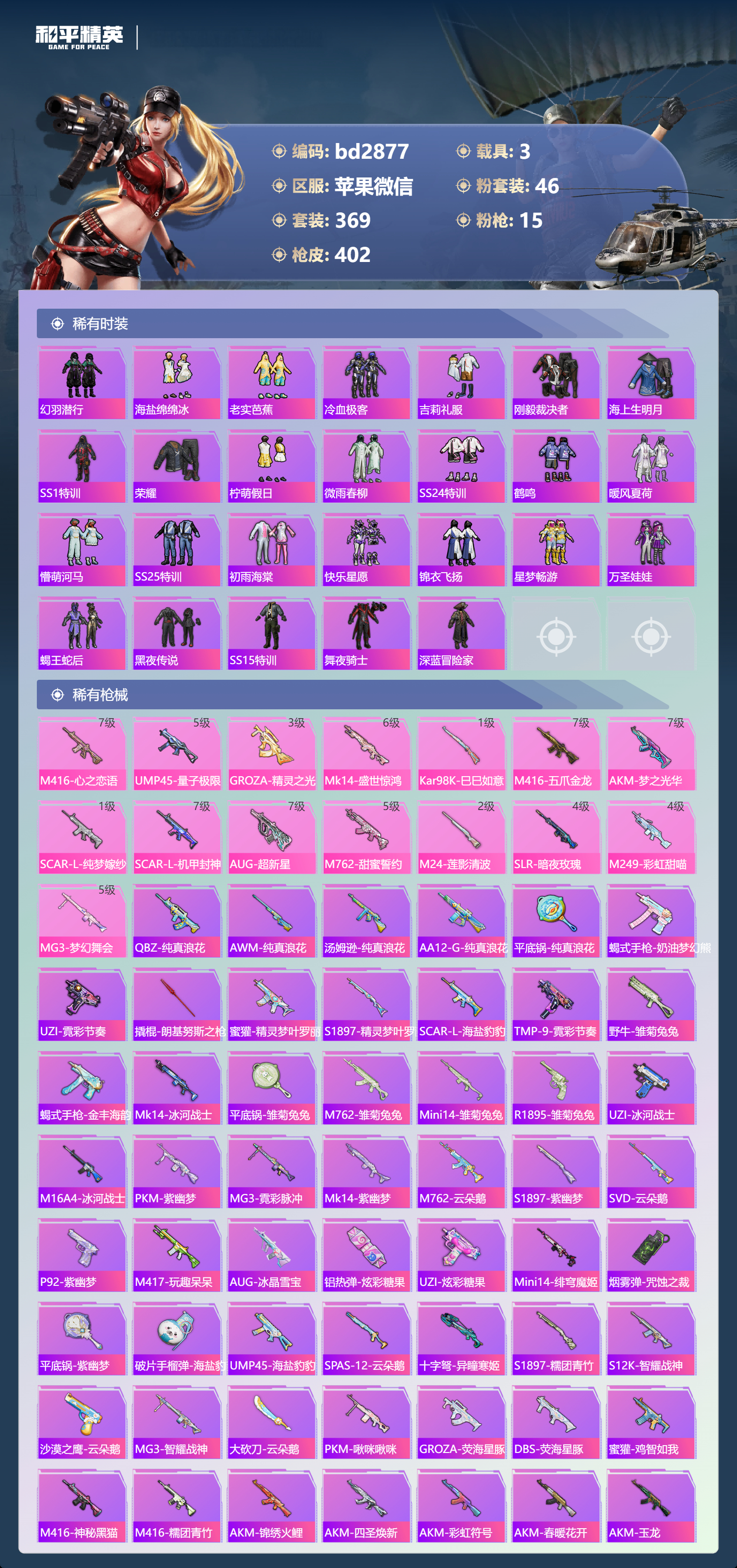 HPCMW418624和平精英账号详情图6 HPCMW418624和平精英账号详情图6