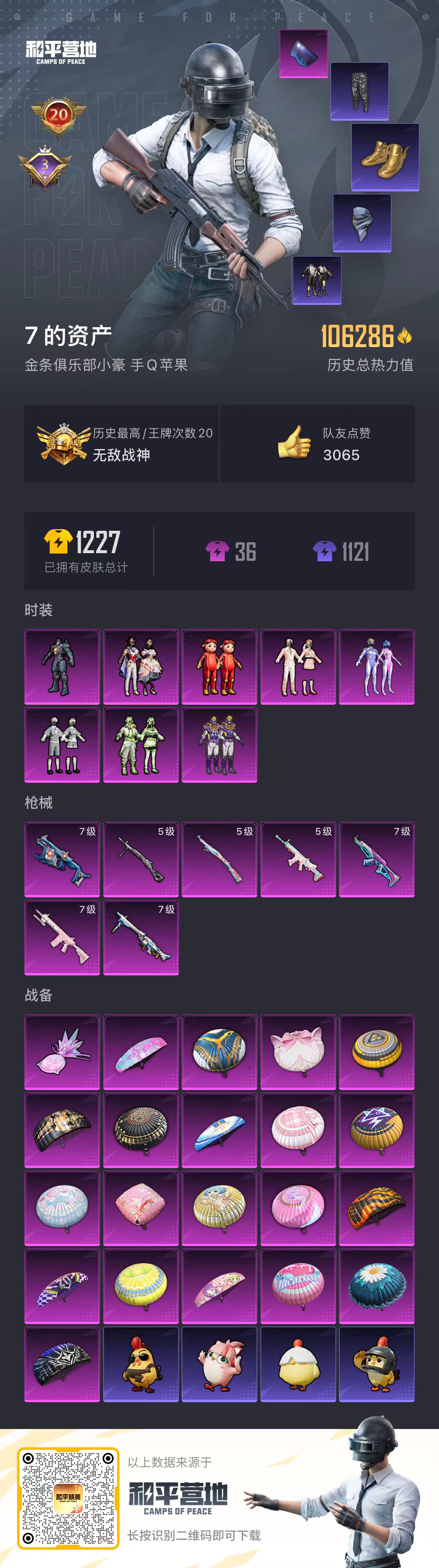 HPSJ3405054和平精英账号详情图4 HPSJ3405054和平精英账号详情图4