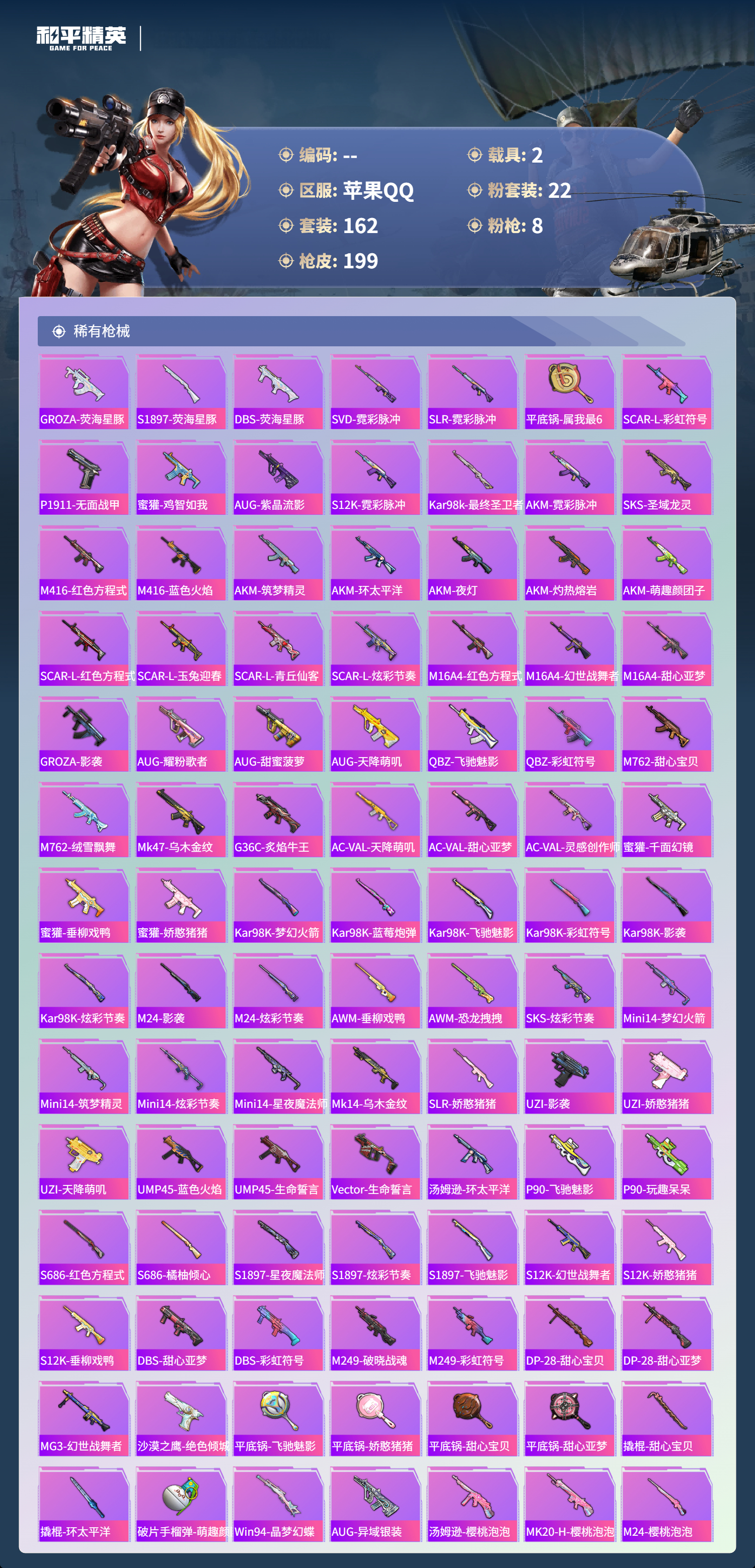 HPSJ3408930和平精英账号详情图9 HPSJ3408930和平精英账号详情图9