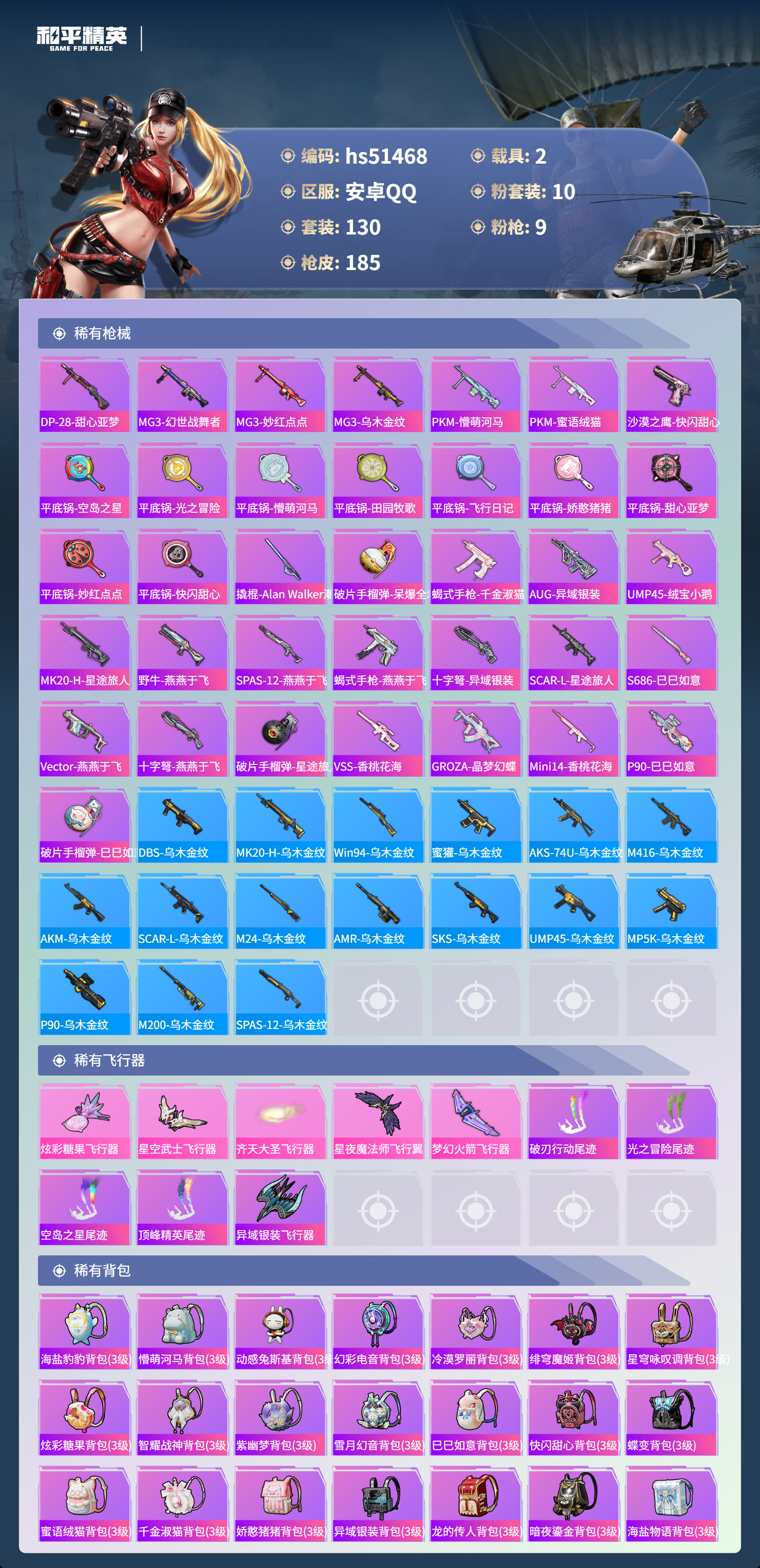 HPSJ3405141和平精英账号详情图9 HPSJ3405141和平精英账号详情图9